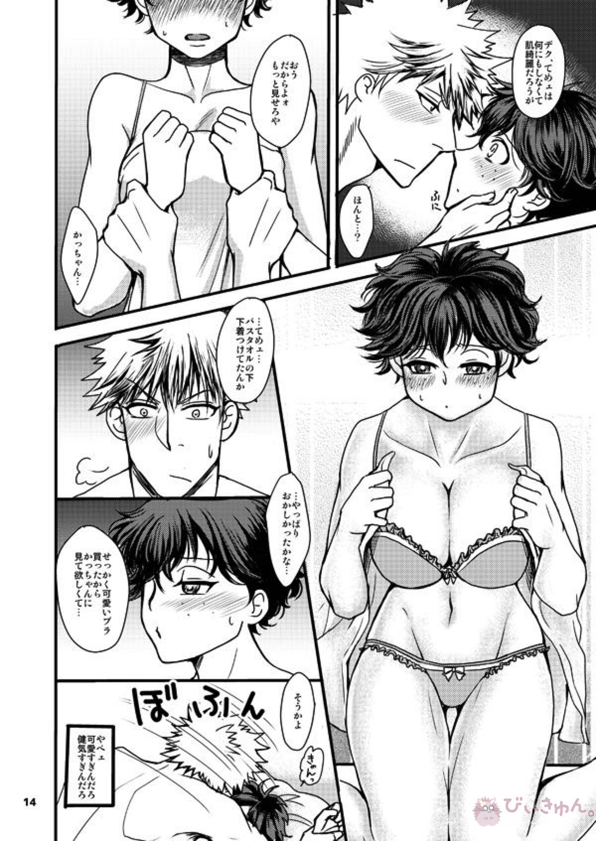 ドーテー君とナードちゃん【僕のヒーローアカデミア/勝デク】 page 13