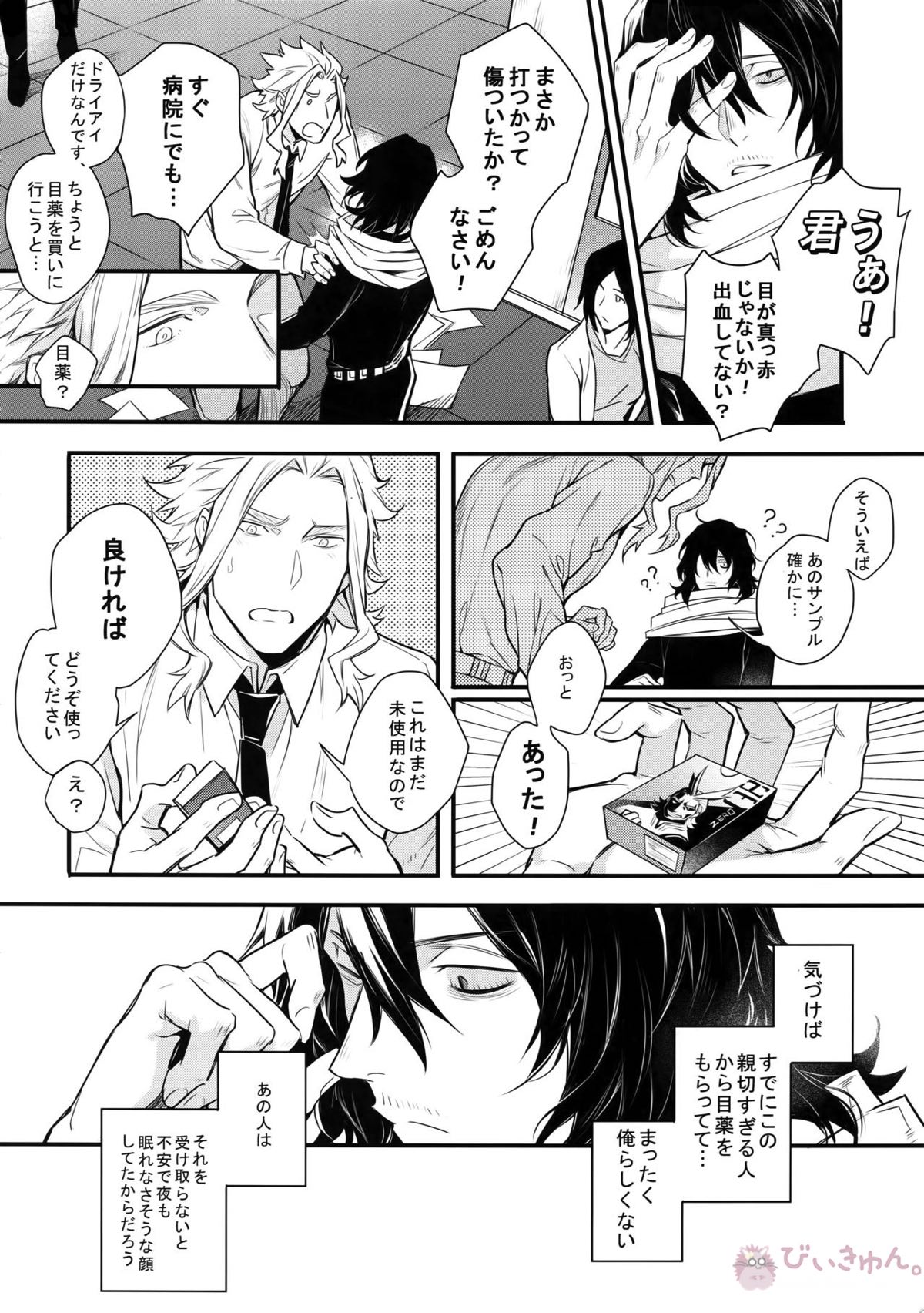 ラブストーリーは突然に【僕のヒーローアカデミア/オル相】 page 11