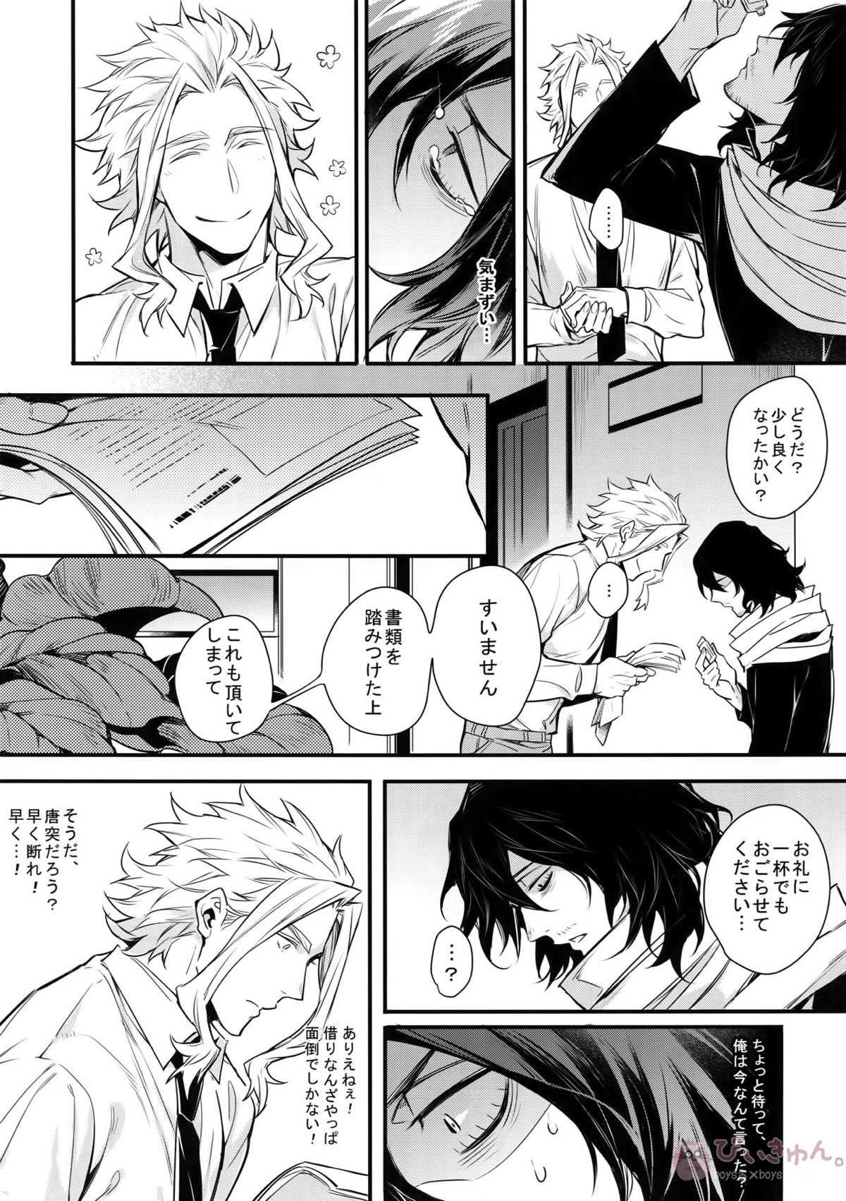 ラブストーリーは突然に【僕のヒーローアカデミア/オル相】 page 12