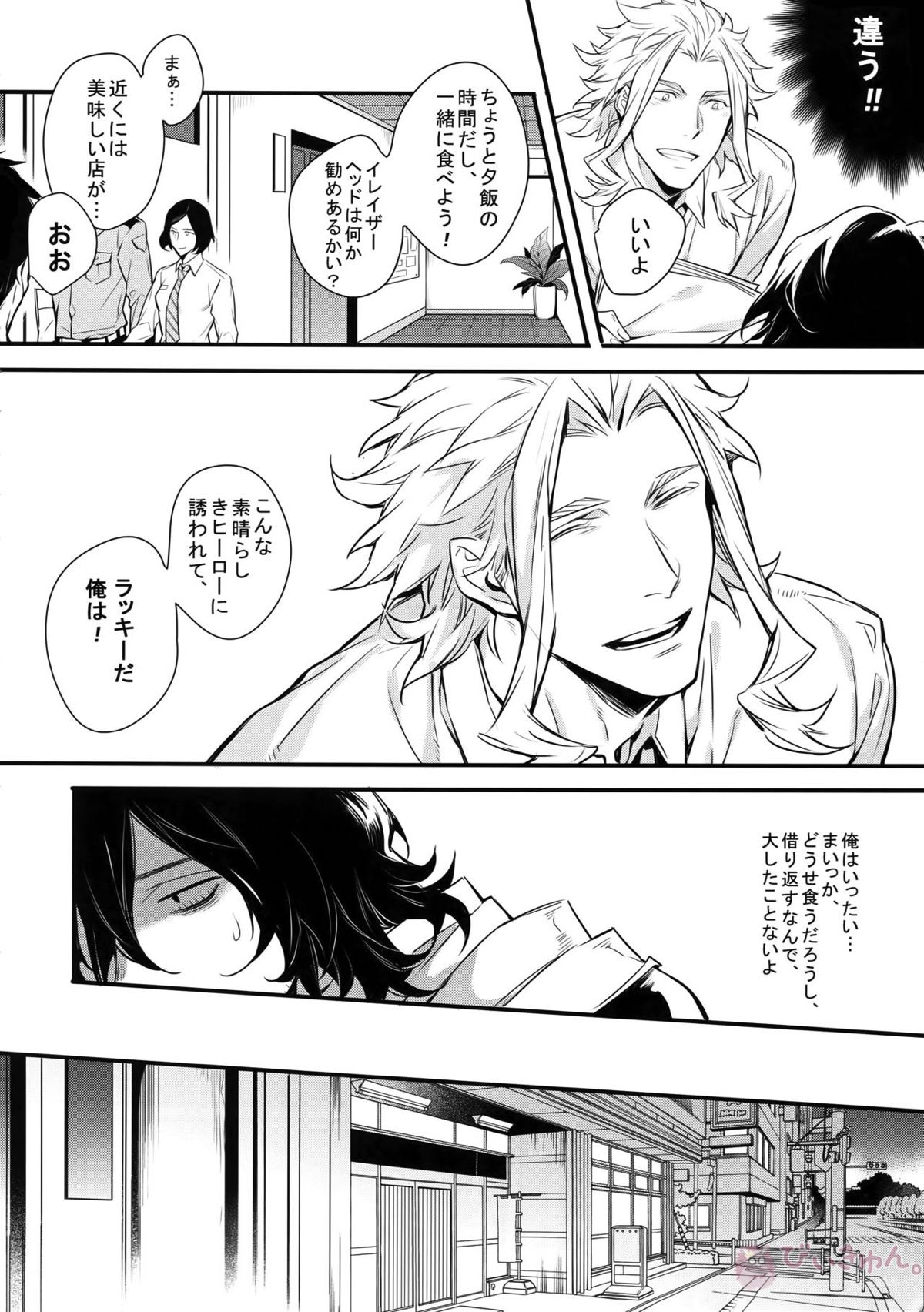 ラブストーリーは突然に【僕のヒーローアカデミア/オル相】 page 13