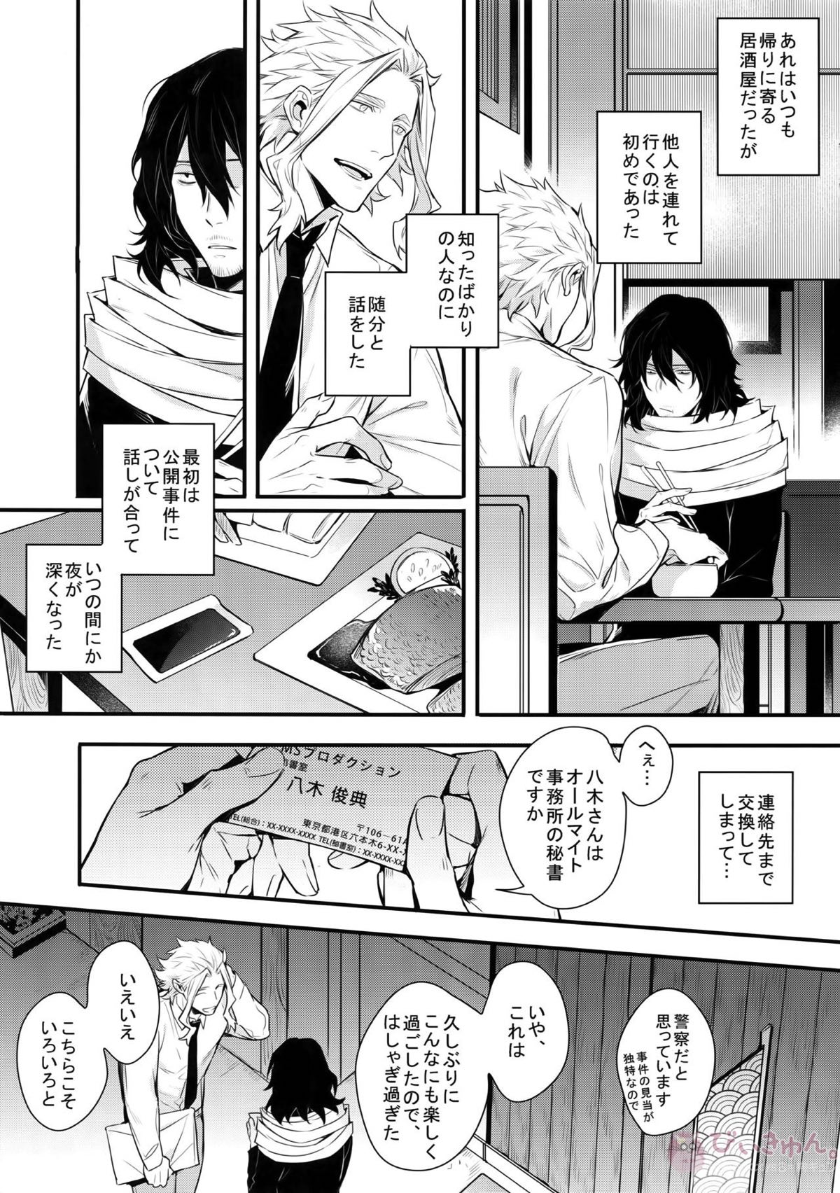 ラブストーリーは突然に【僕のヒーローアカデミア/オル相】 page 14