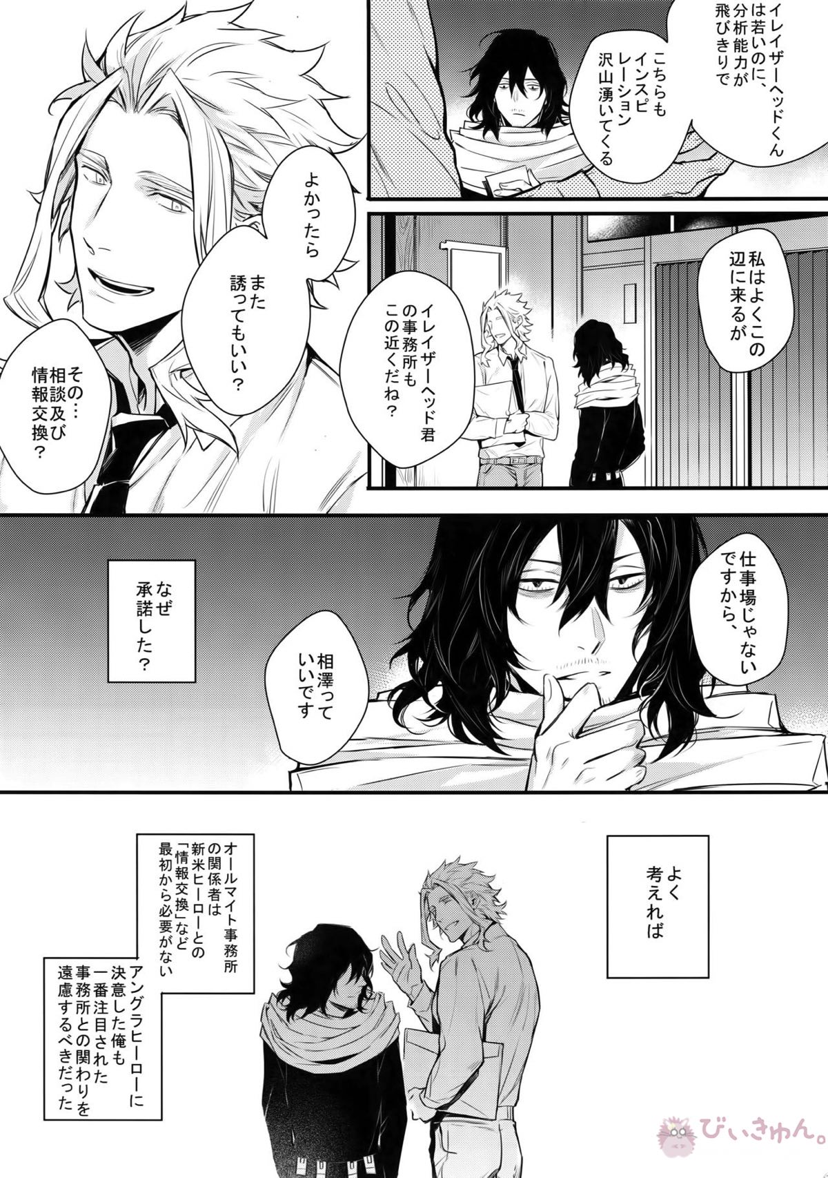 ラブストーリーは突然に【僕のヒーローアカデミア/オル相】 page 15