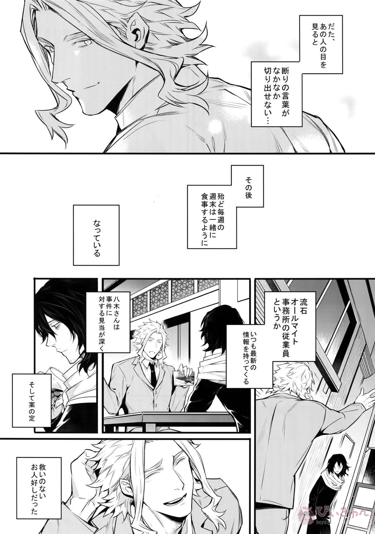 ラブストーリーは突然に【僕のヒーローアカデミア/オル相】 page 16