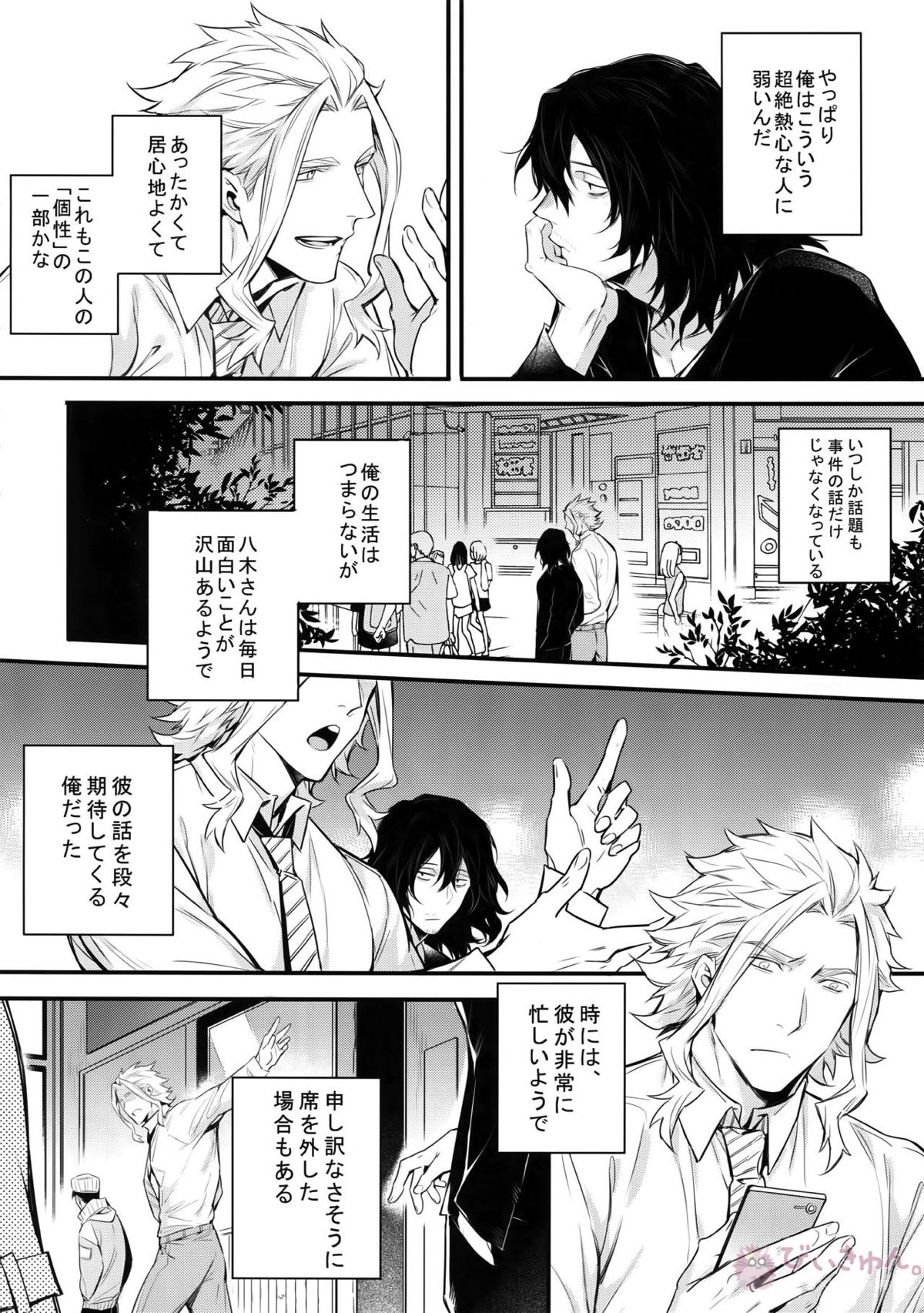 ラブストーリーは突然に【僕のヒーローアカデミア/オル相】 page 17