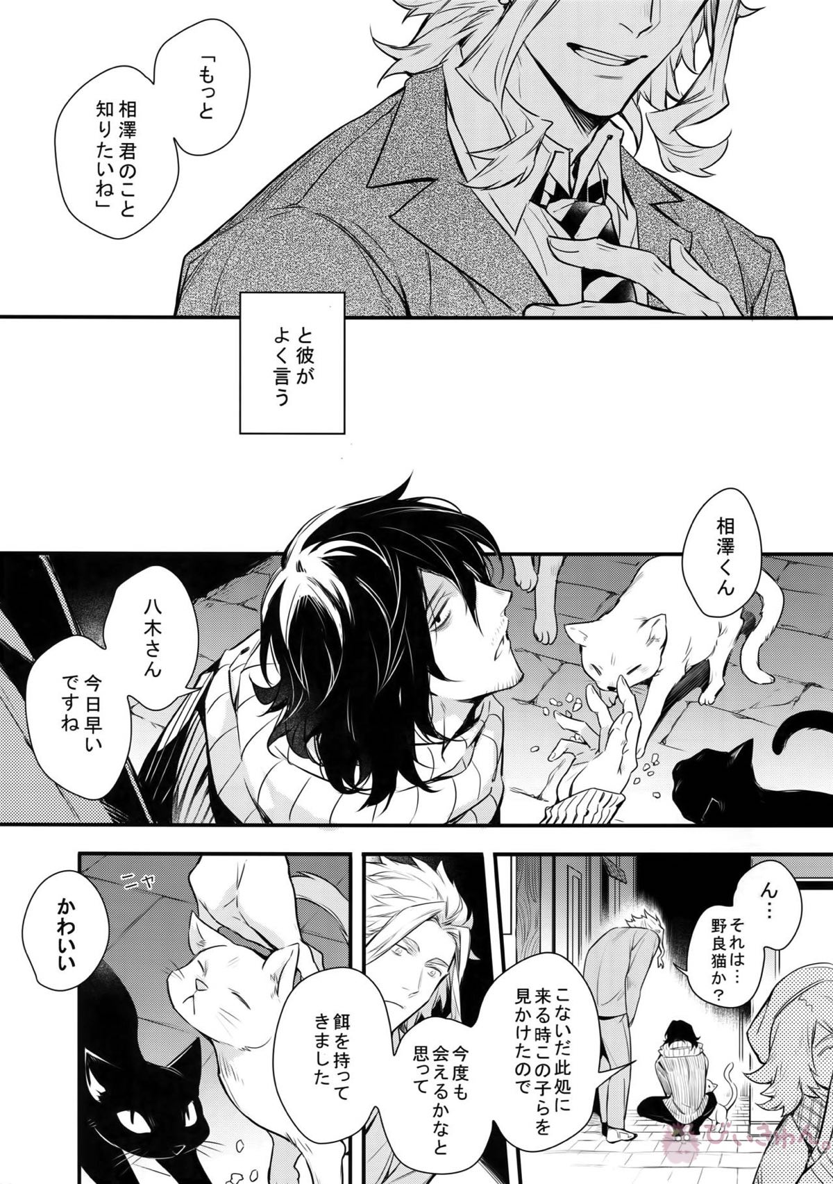 ラブストーリーは突然に【僕のヒーローアカデミア/オル相】 page 18