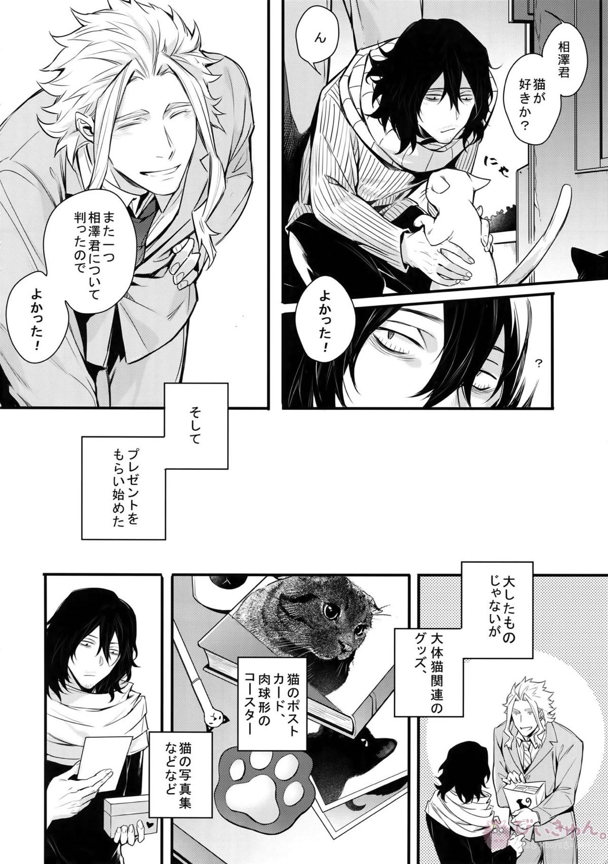 ラブストーリーは突然に【僕のヒーローアカデミア/オル相】 page 19