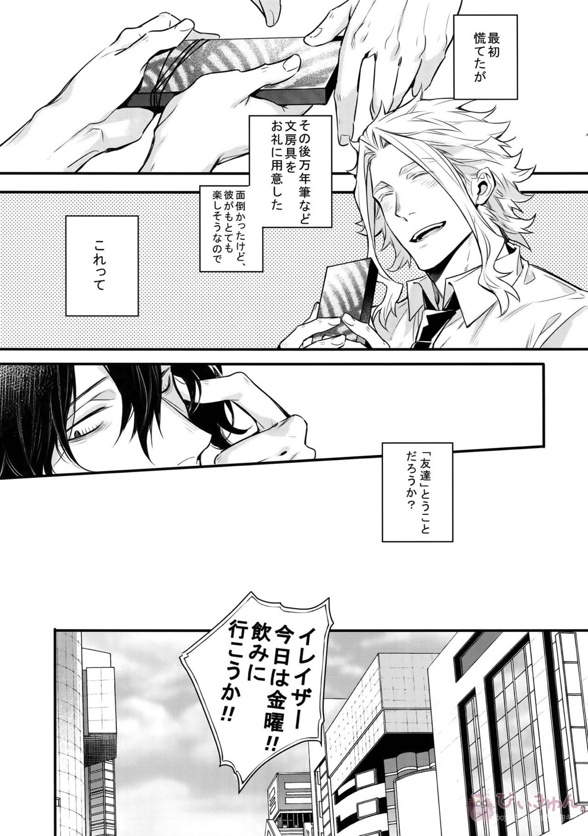 ラブストーリーは突然に【僕のヒーローアカデミア/オル相】 page 20