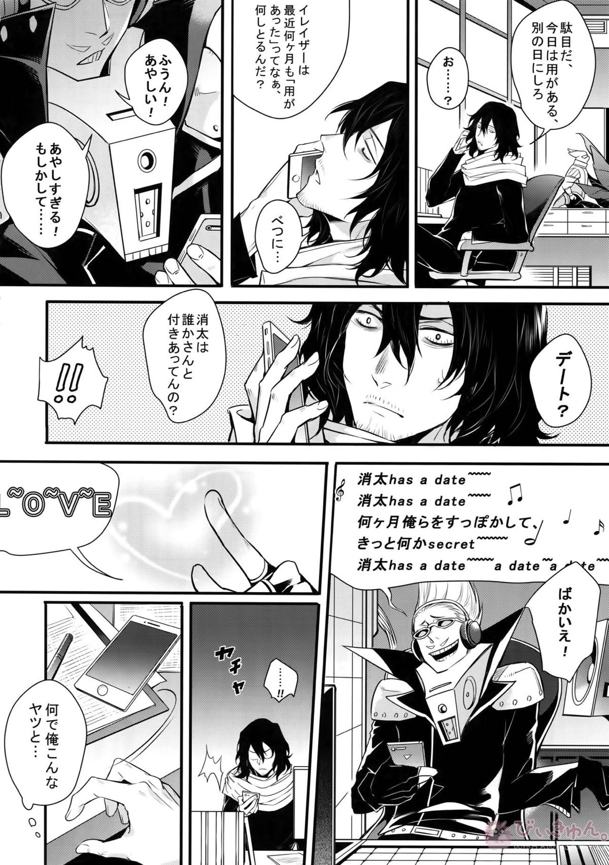 ラブストーリーは突然に【僕のヒーローアカデミア/オル相】 page 21