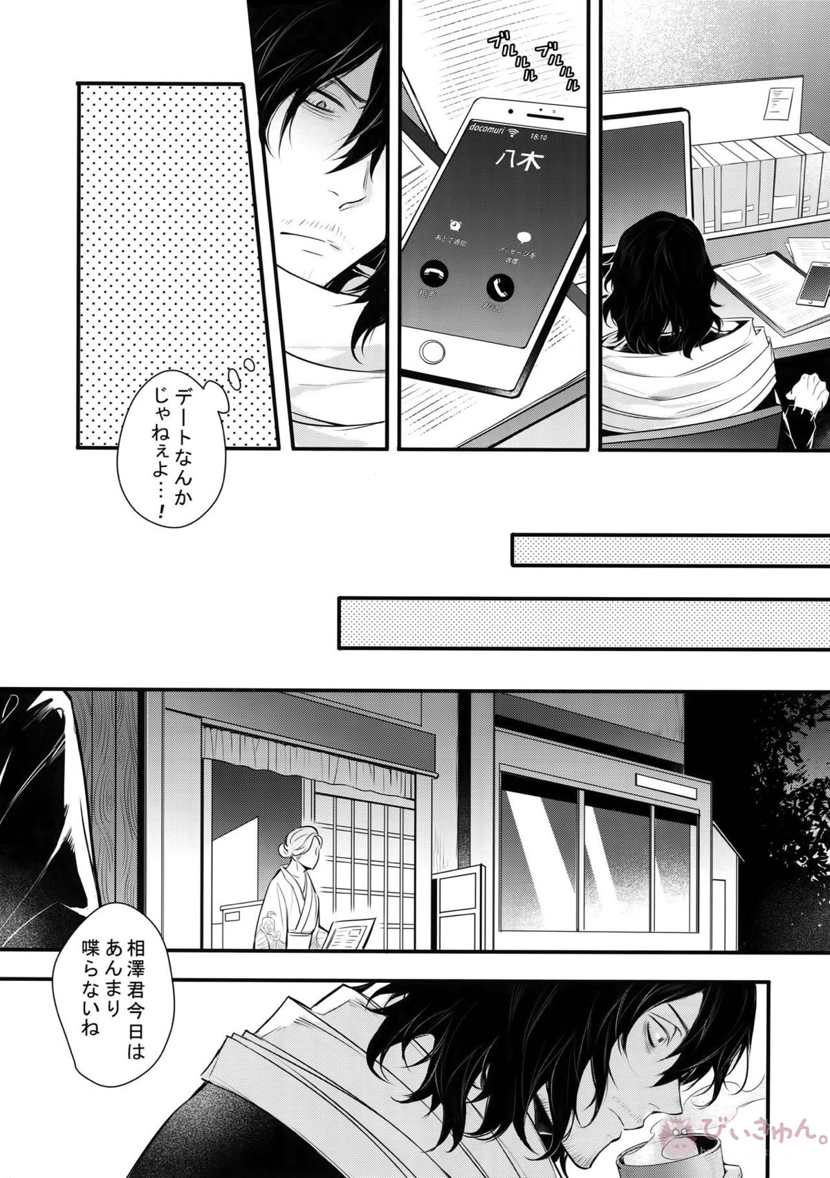 ラブストーリーは突然に【僕のヒーローアカデミア/オル相】 page 22