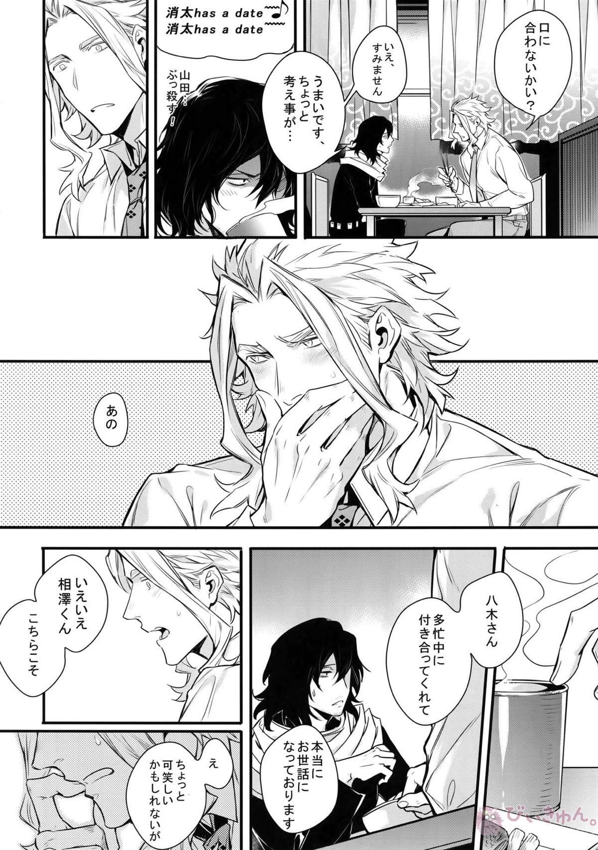 ラブストーリーは突然に【僕のヒーローアカデミア/オル相】 page 23