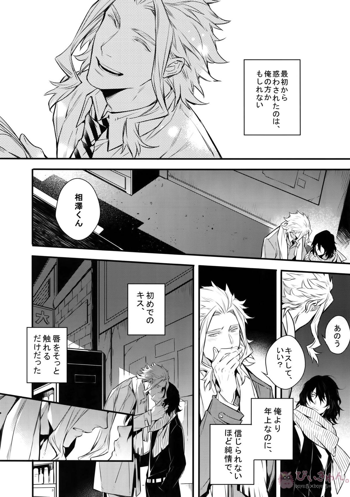 ラブストーリーは突然に【僕のヒーローアカデミア/オル相】 page 26
