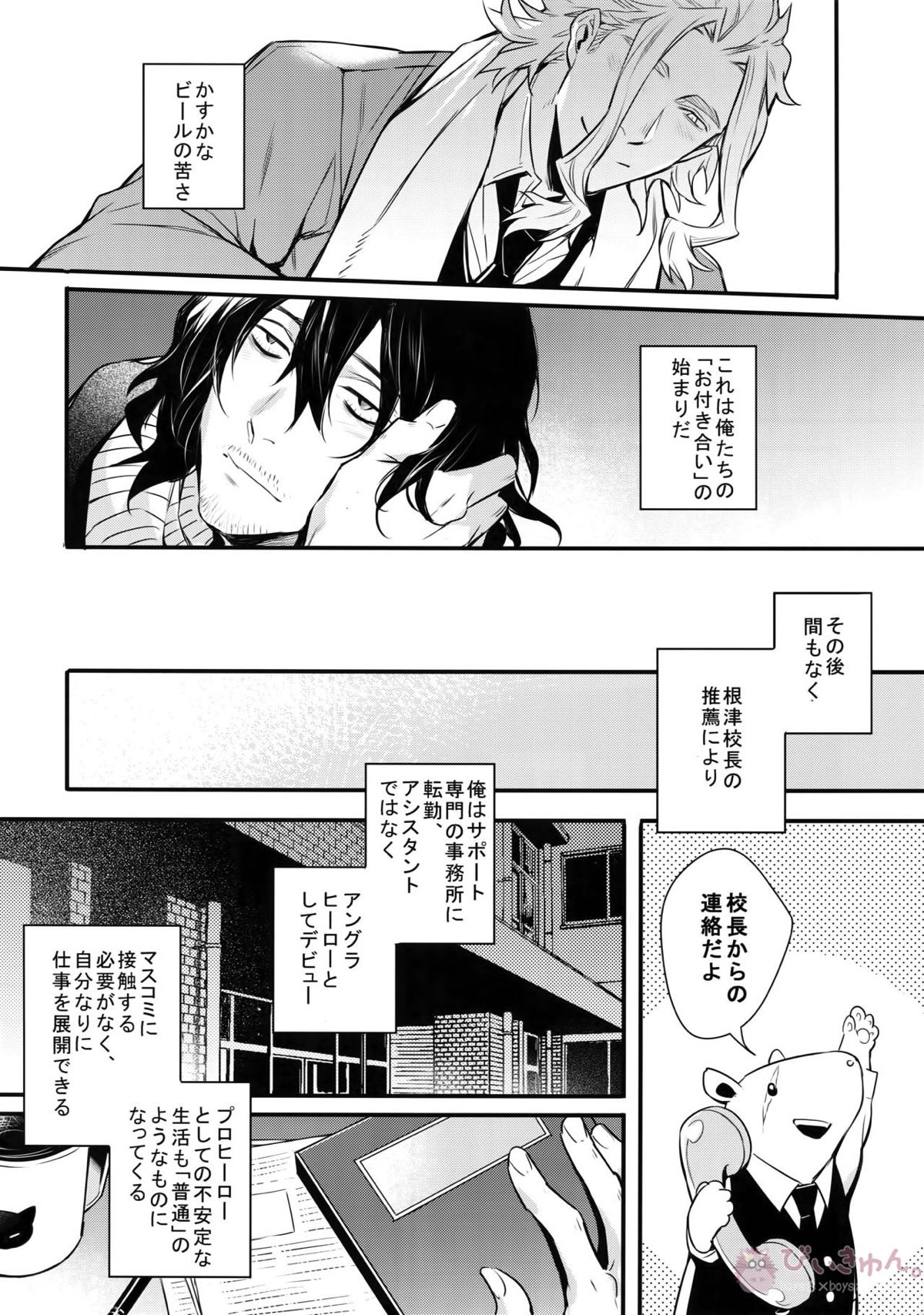 ラブストーリーは突然に【僕のヒーローアカデミア/オル相】 page 27