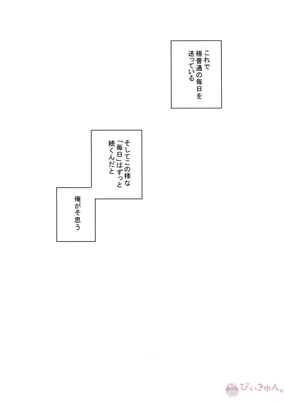 ラブストーリーは突然に【僕のヒーローアカデミア/オル相】 page 28