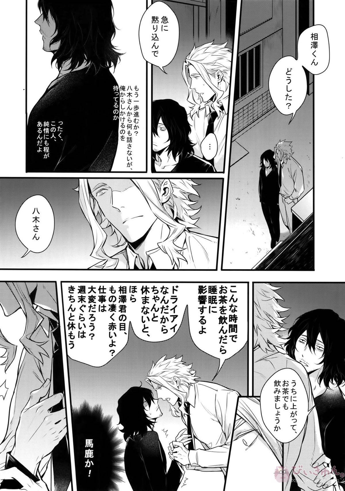ラブストーリーは突然に【僕のヒーローアカデミア/オル相】 page 29