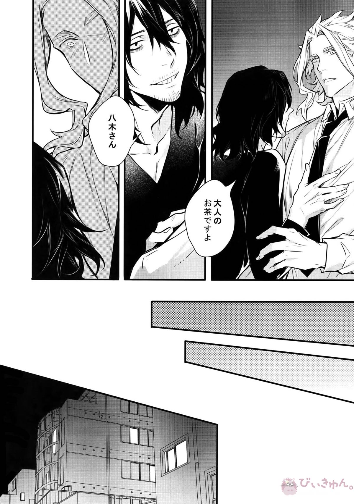 ラブストーリーは突然に【僕のヒーローアカデミア/オル相】 page 30