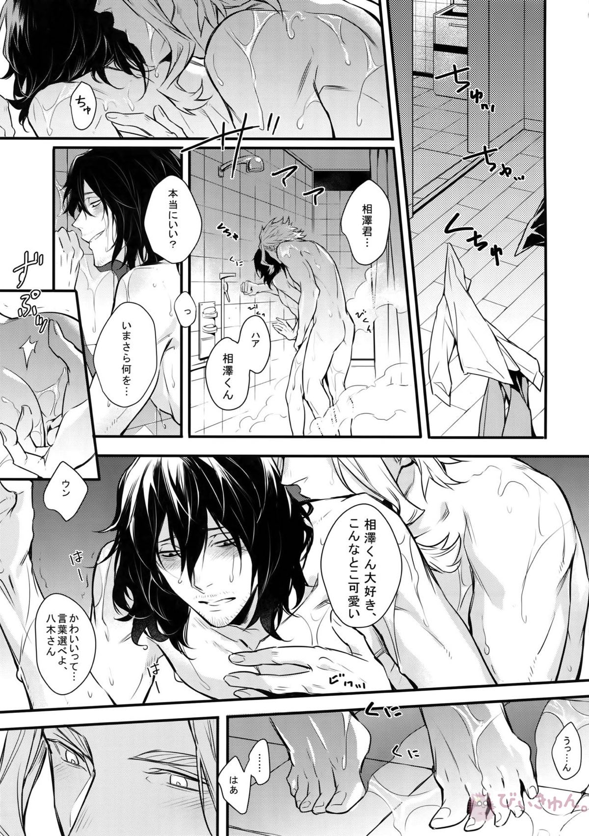 ラブストーリーは突然に【僕のヒーローアカデミア/オル相】 page 32