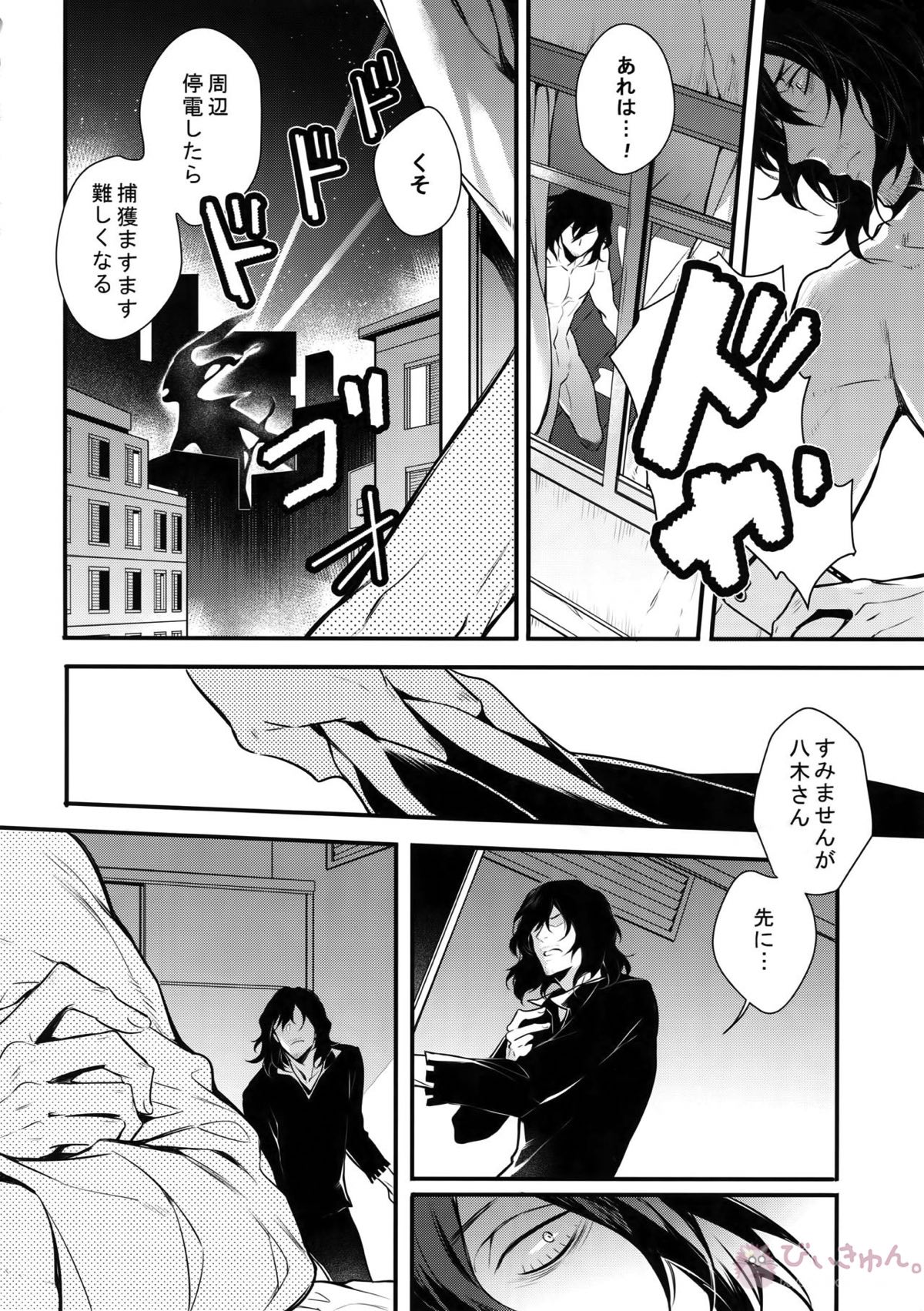 ラブストーリーは突然に【僕のヒーローアカデミア/オル相】 page 35