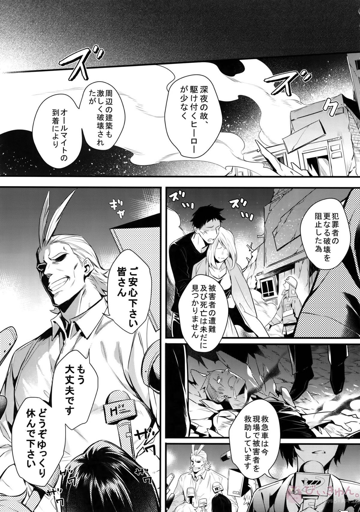 ラブストーリーは突然に【僕のヒーローアカデミア/オル相】 page 38