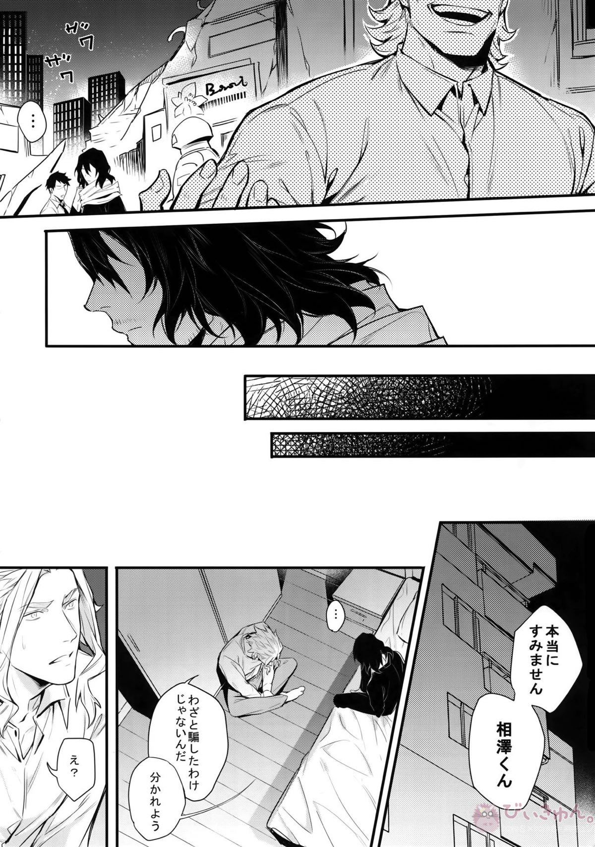 ラブストーリーは突然に【僕のヒーローアカデミア/オル相】 page 39