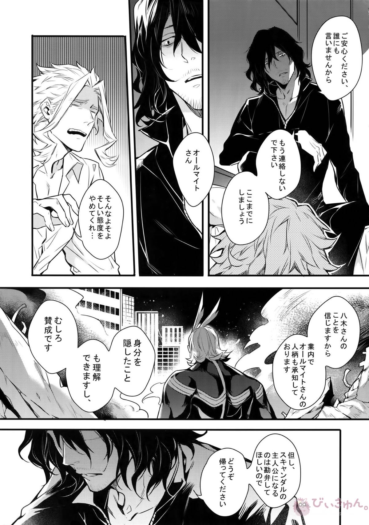 ラブストーリーは突然に【僕のヒーローアカデミア/オル相】 page 40