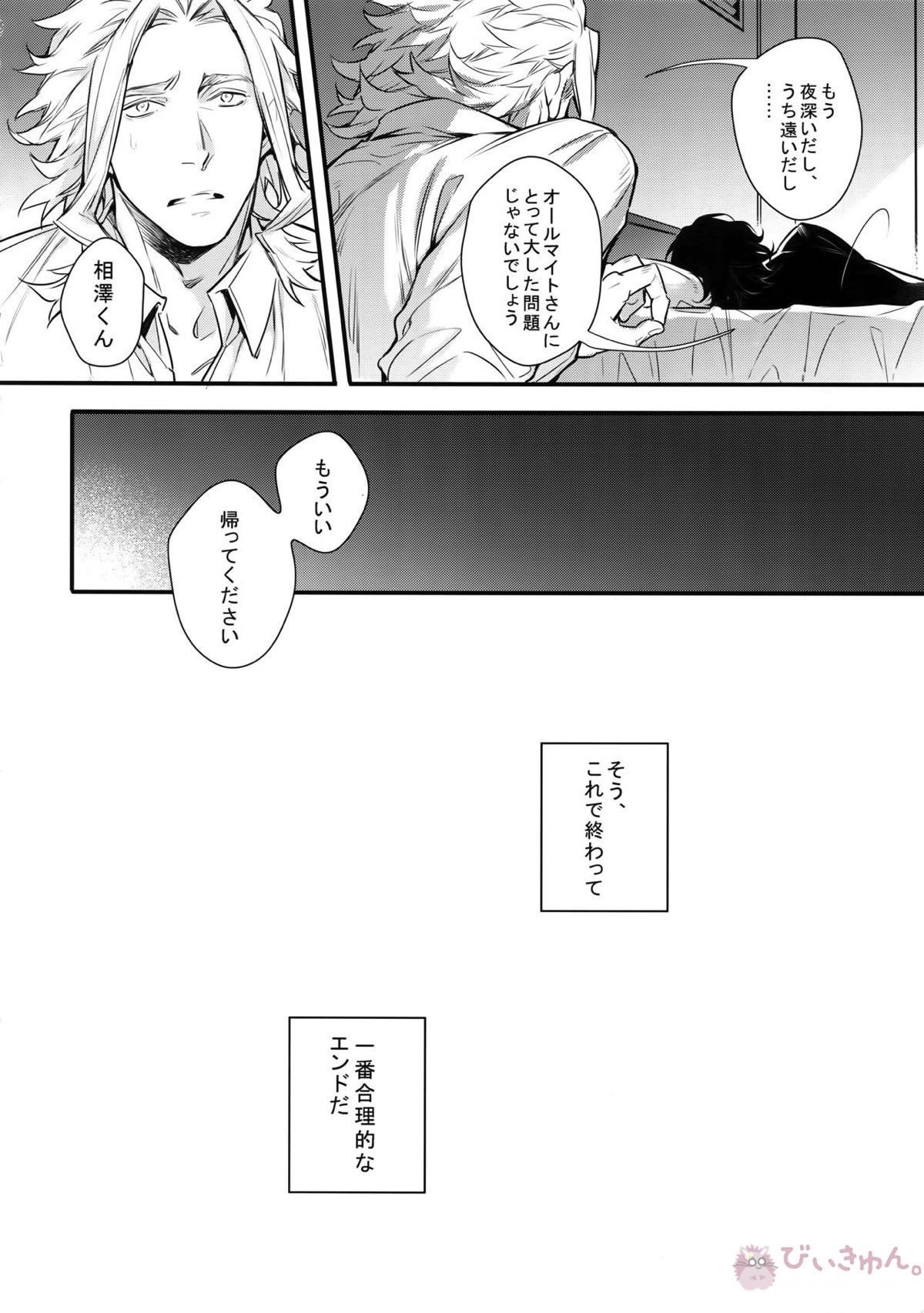 ラブストーリーは突然に【僕のヒーローアカデミア/オル相】 page 41