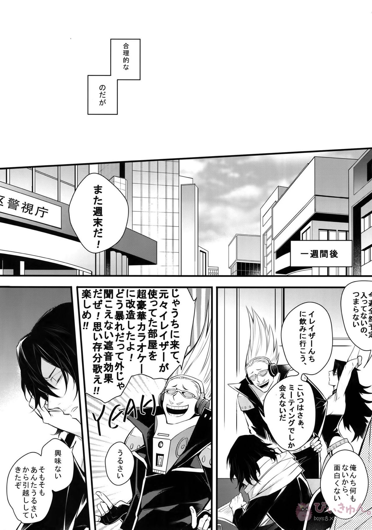 ラブストーリーは突然に【僕のヒーローアカデミア/オル相】 page 42
