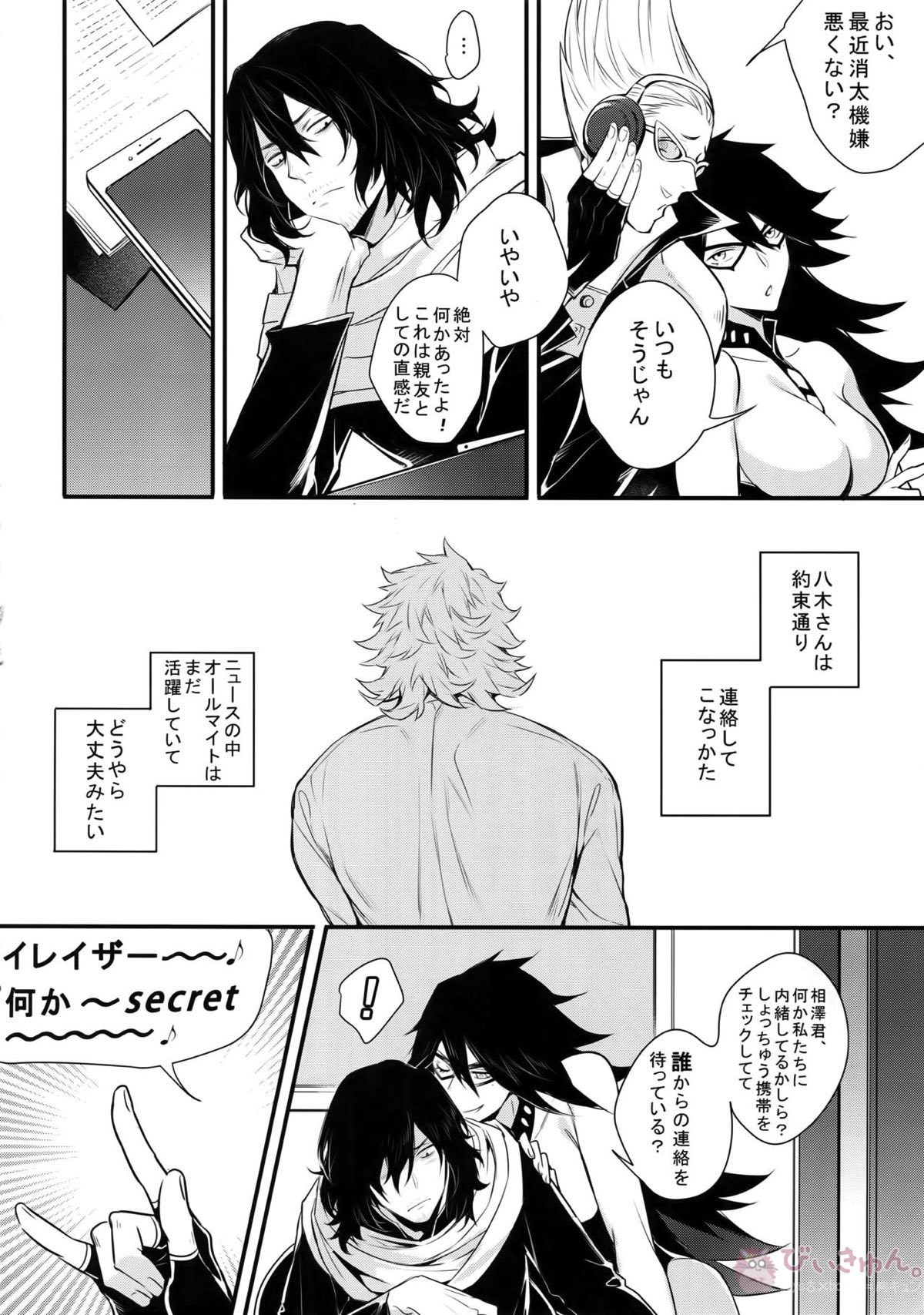 ラブストーリーは突然に【僕のヒーローアカデミア/オル相】 page 43
