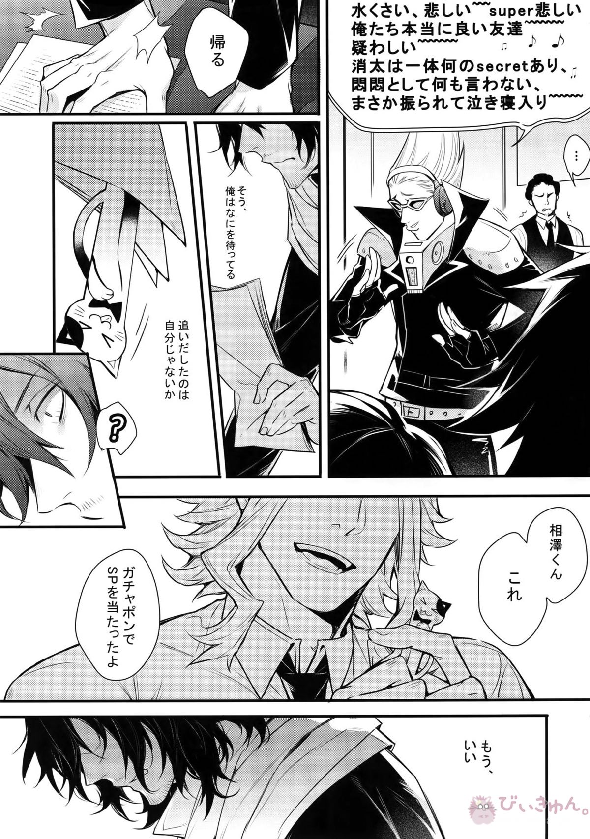 ラブストーリーは突然に【僕のヒーローアカデミア/オル相】 page 44