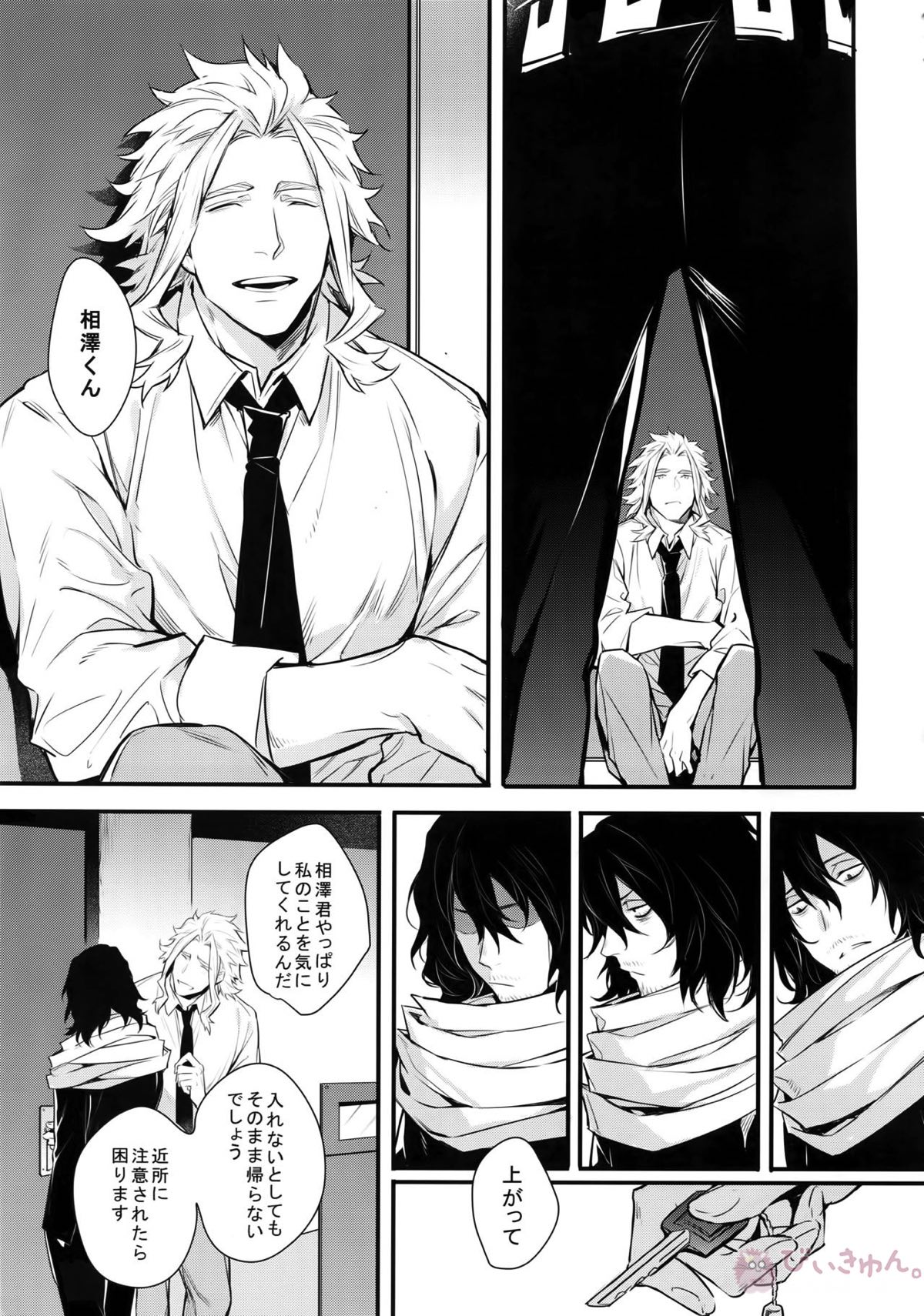 ラブストーリーは突然に【僕のヒーローアカデミア/オル相】 page 46