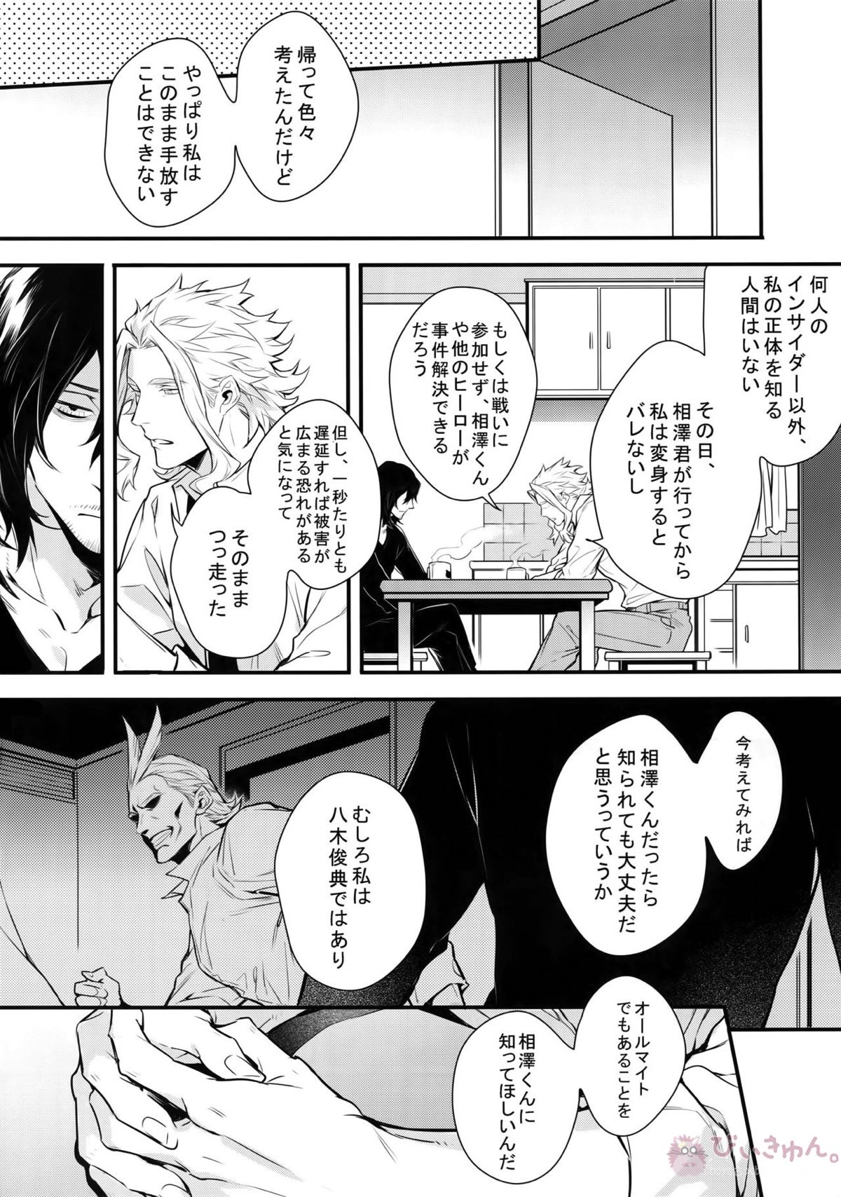 ラブストーリーは突然に【僕のヒーローアカデミア/オル相】 page 47