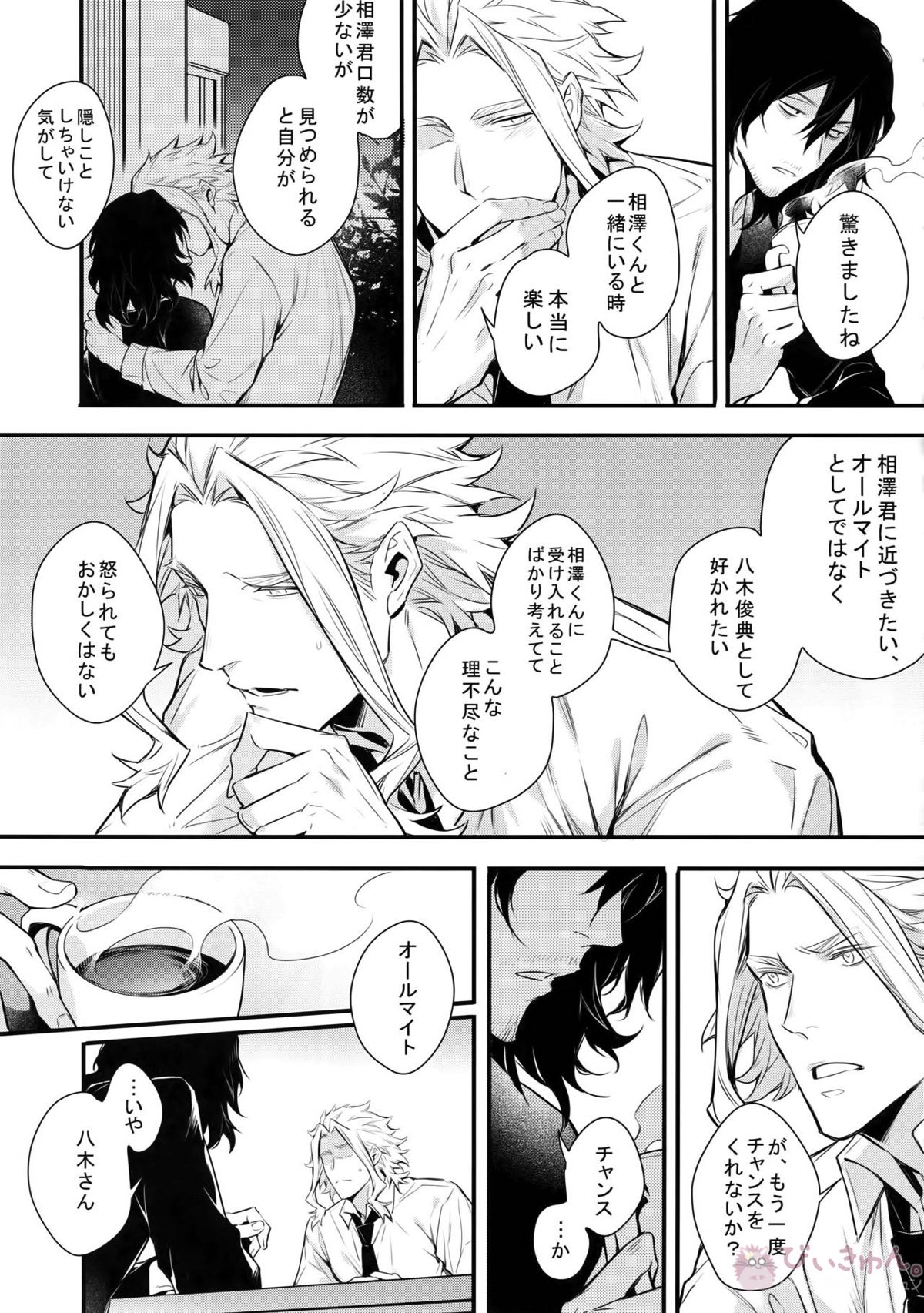 ラブストーリーは突然に【僕のヒーローアカデミア/オル相】 page 48