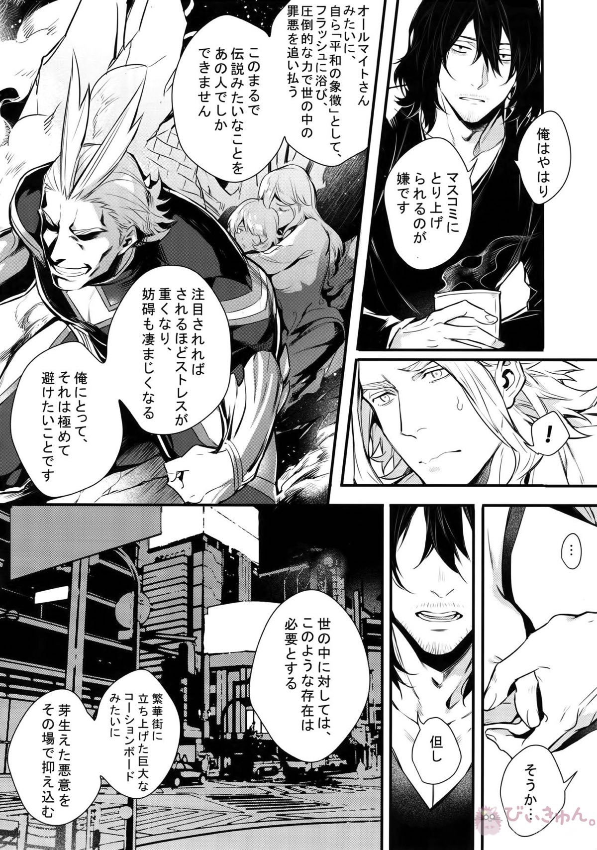 ラブストーリーは突然に【僕のヒーローアカデミア/オル相】 page 49