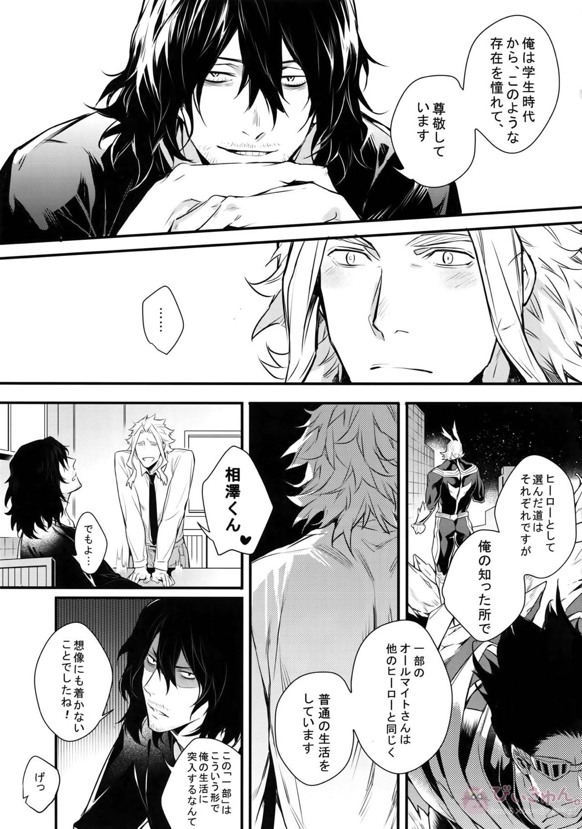 ラブストーリーは突然に【僕のヒーローアカデミア/オル相】 page 50