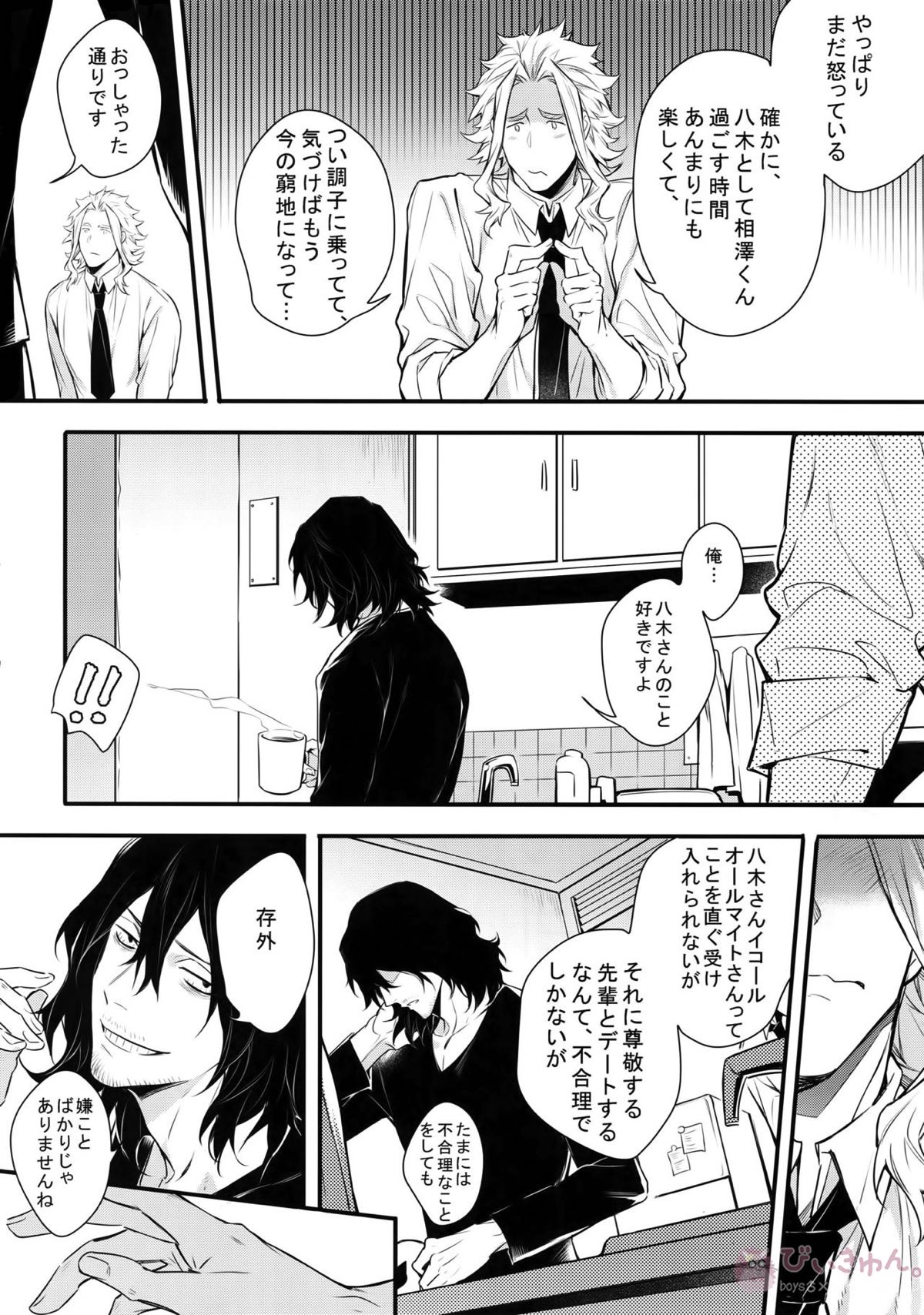 ラブストーリーは突然に【僕のヒーローアカデミア/オル相】 page 51