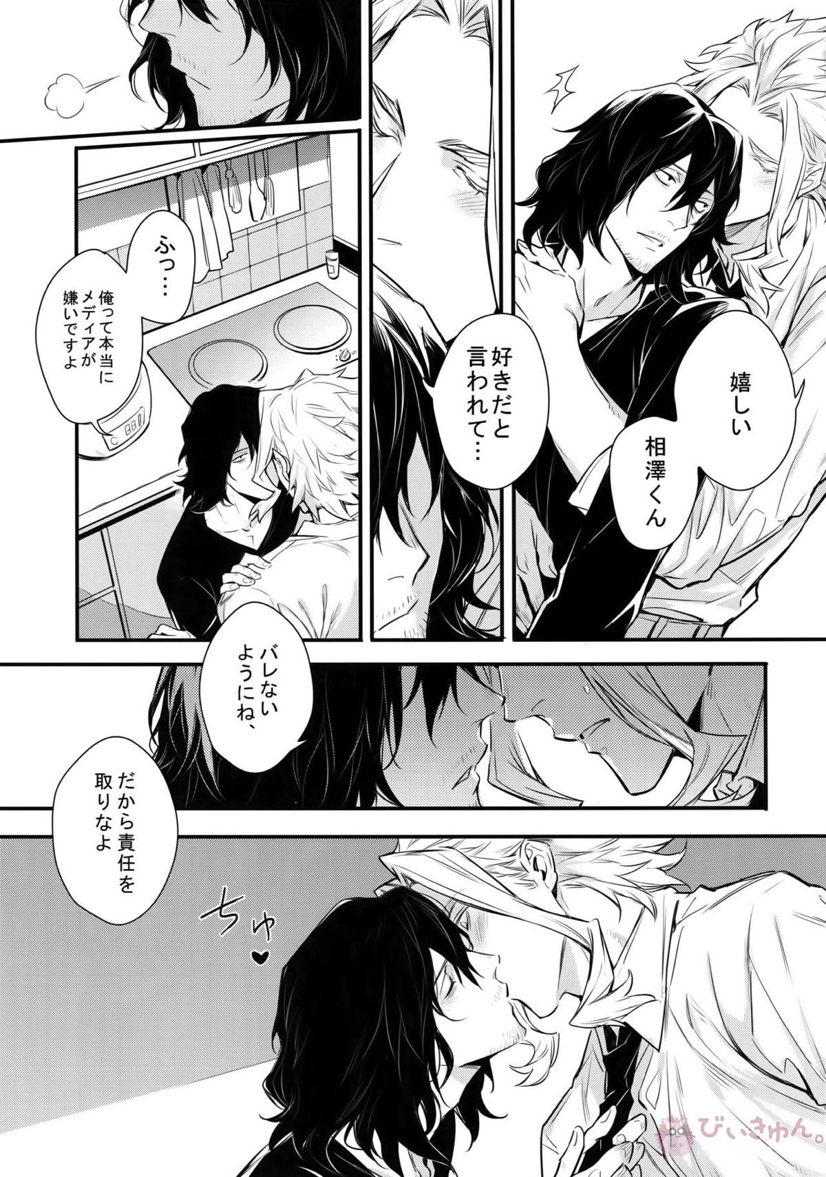ラブストーリーは突然に【僕のヒーローアカデミア/オル相】 page 52