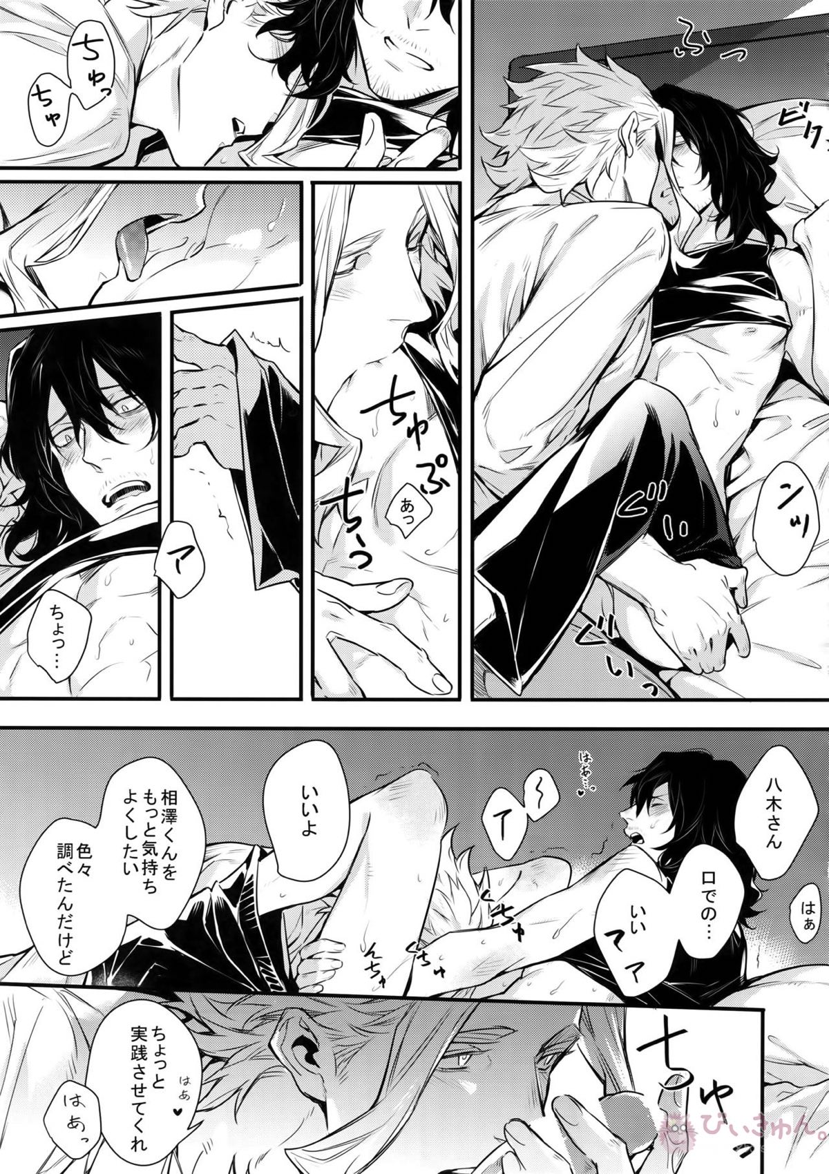 ラブストーリーは突然に【僕のヒーローアカデミア/オル相】 page 54