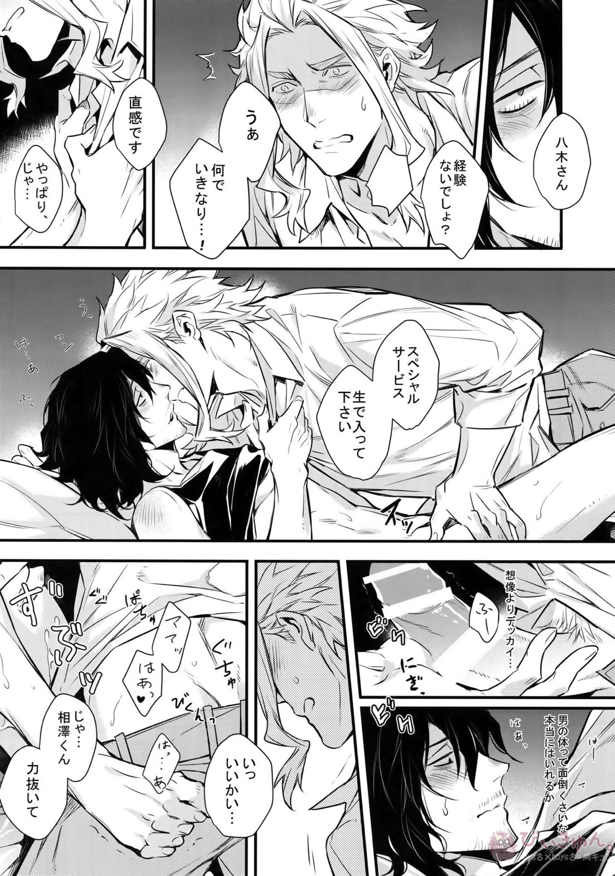 ラブストーリーは突然に【僕のヒーローアカデミア/オル相】 page 57