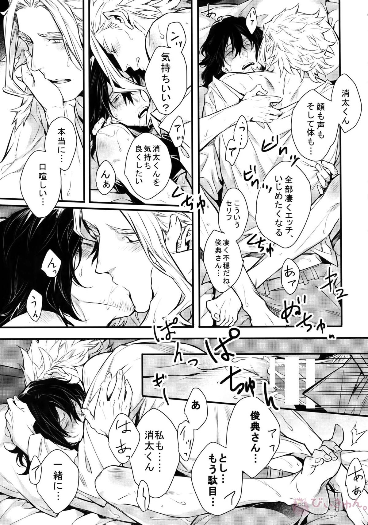 ラブストーリーは突然に【僕のヒーローアカデミア/オル相】 page 60