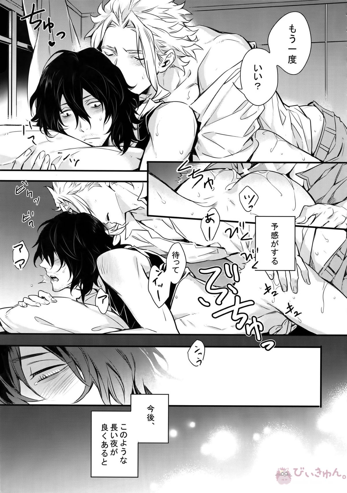 ラブストーリーは突然に【僕のヒーローアカデミア/オル相】 page 62