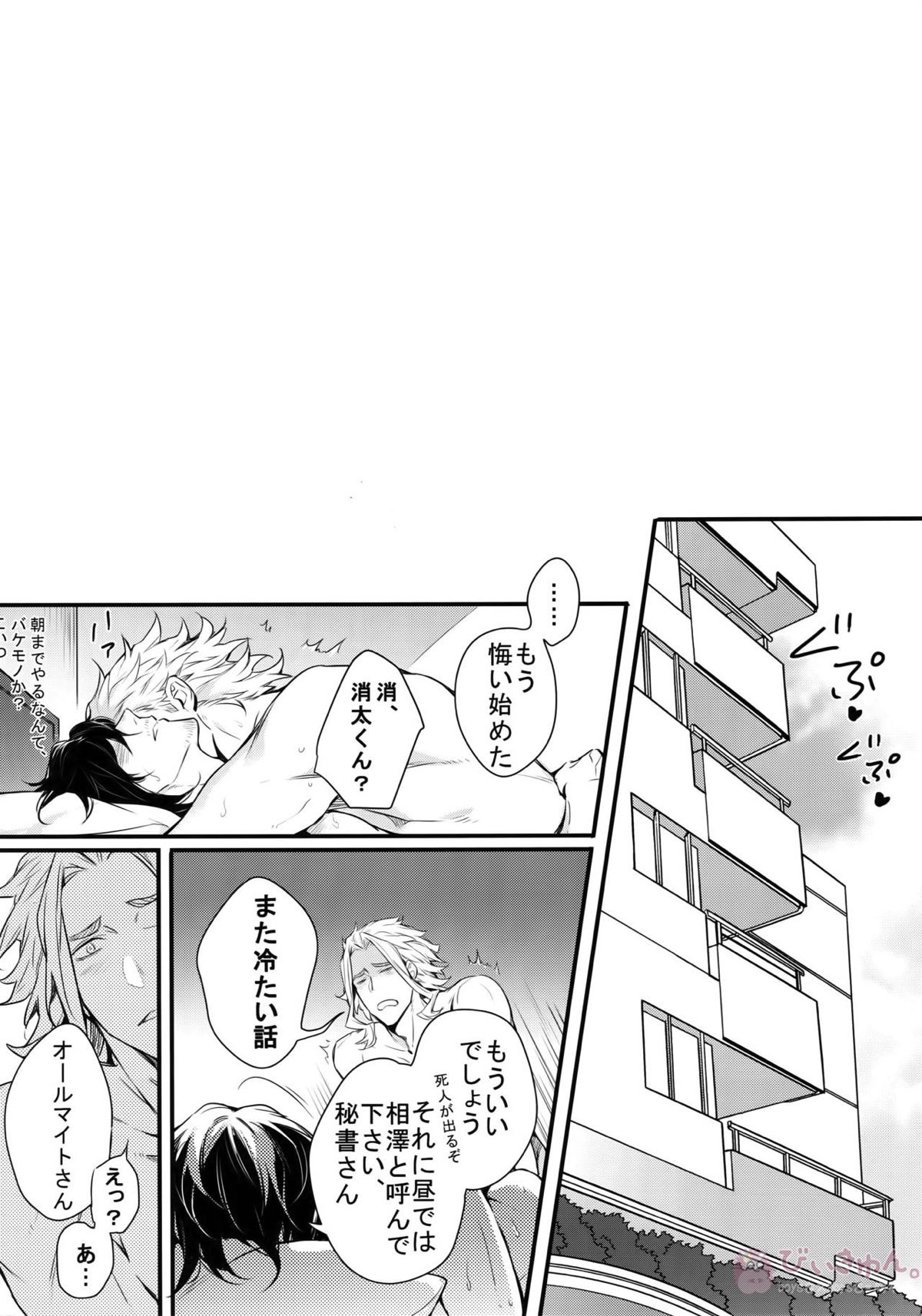 ラブストーリーは突然に【僕のヒーローアカデミア/オル相】 page 63
