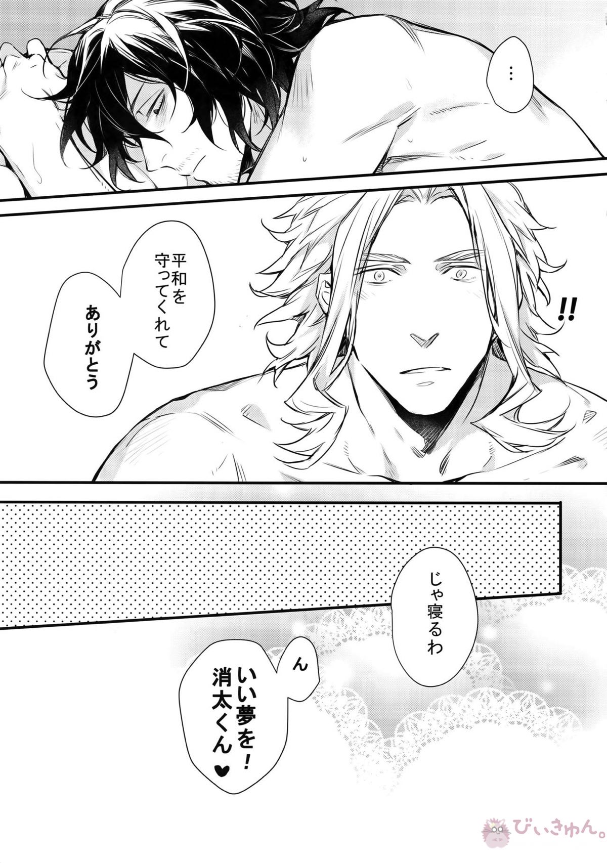 ラブストーリーは突然に【僕のヒーローアカデミア/オル相】 page 64