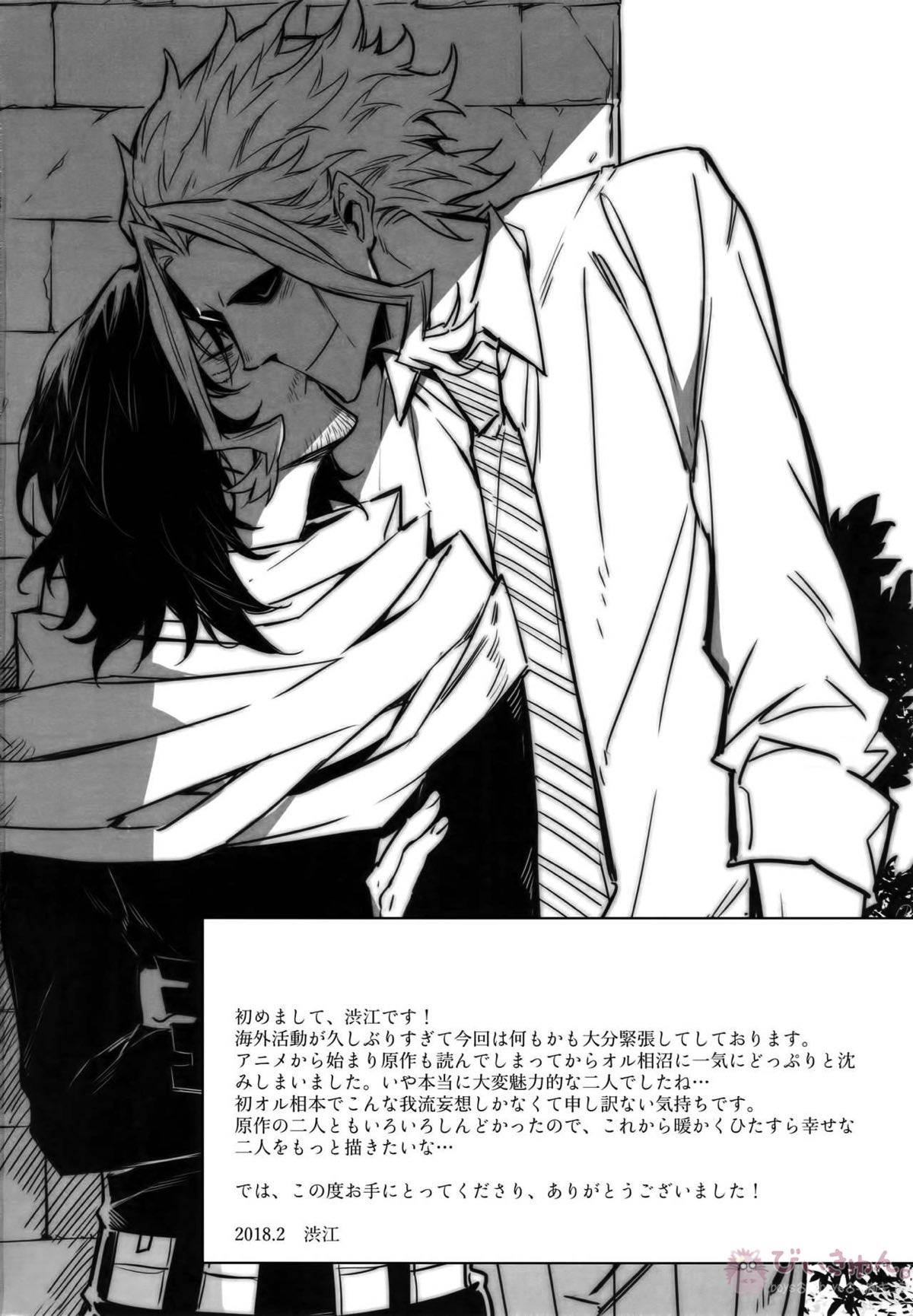 ラブストーリーは突然に【僕のヒーローアカデミア/オル相】 page 65