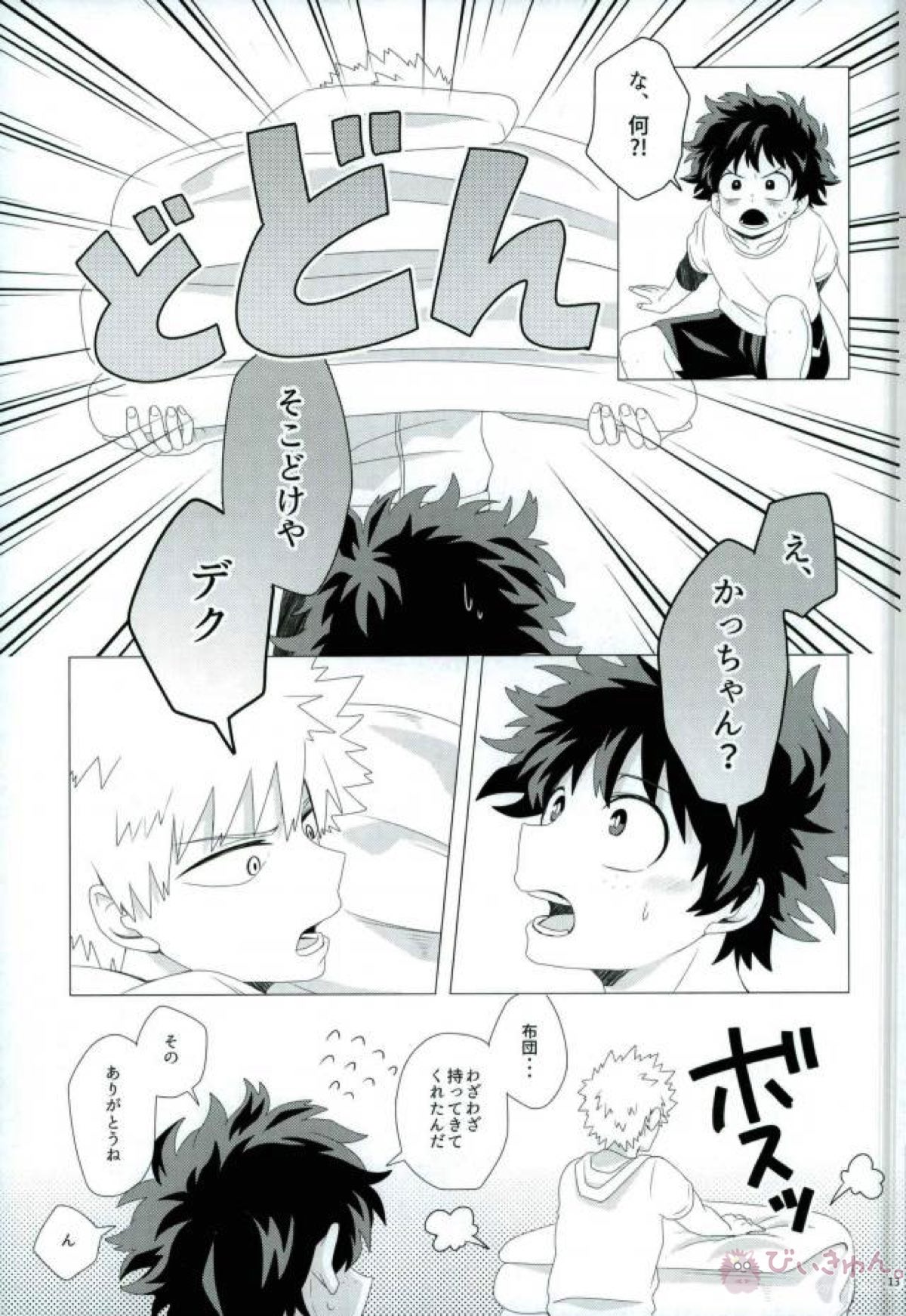 イミテーションレッド【僕のヒーローアカデミア/勝デク】 page 11