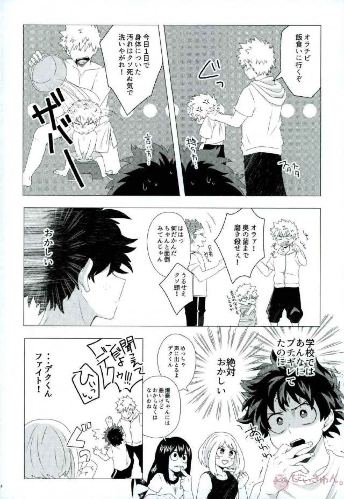 イミテーションレッド【僕のヒーローアカデミア/勝デク】 page 12