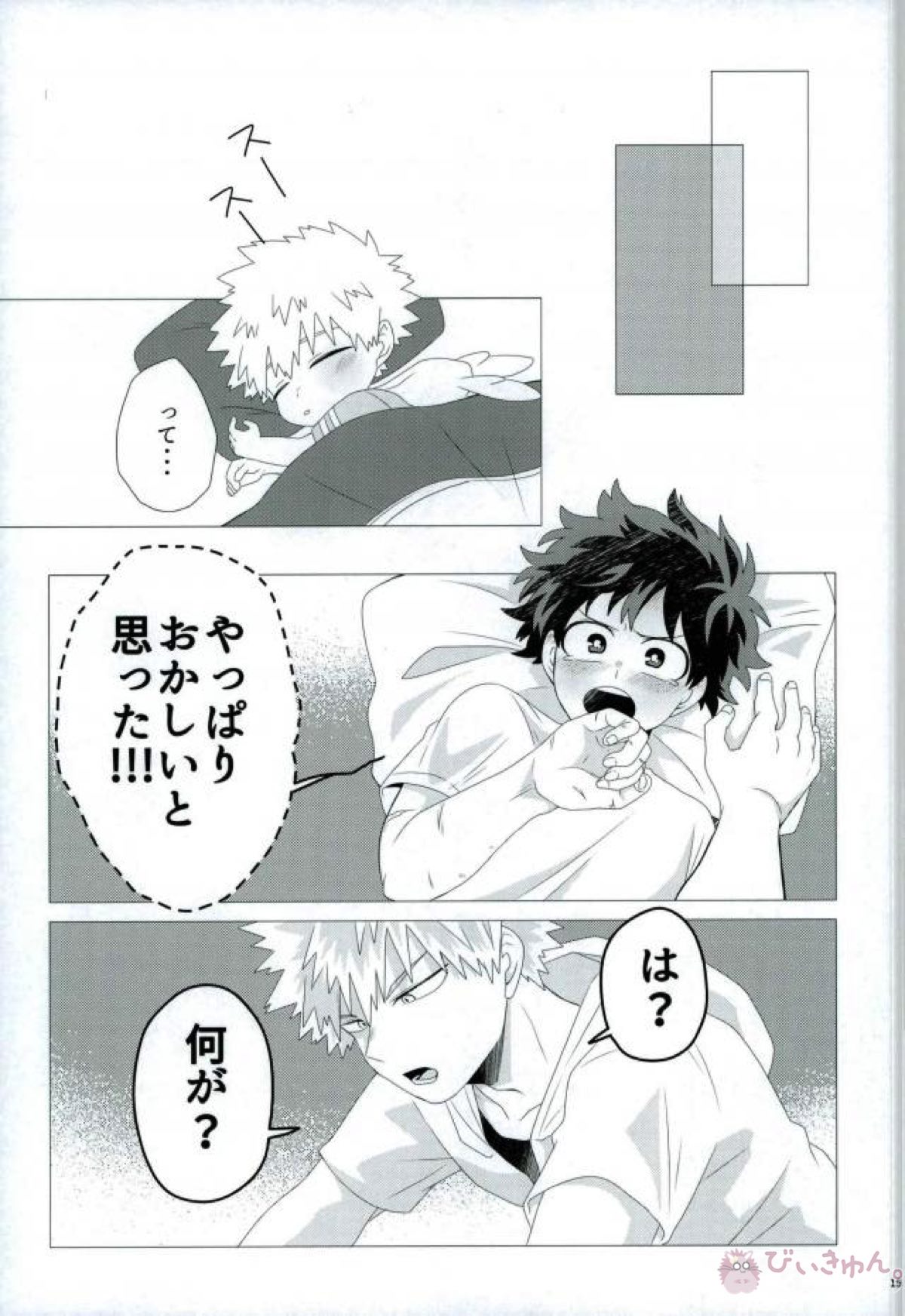 イミテーションレッド【僕のヒーローアカデミア/勝デク】 page 13