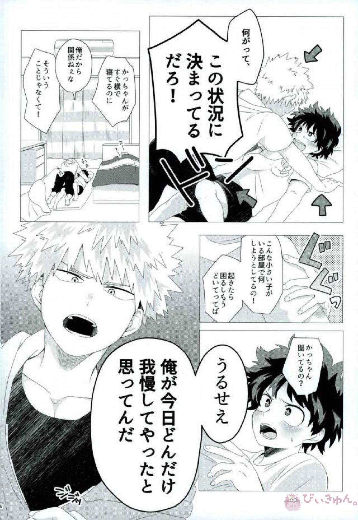 イミテーションレッド【僕のヒーローアカデミア/勝デク】 page 14