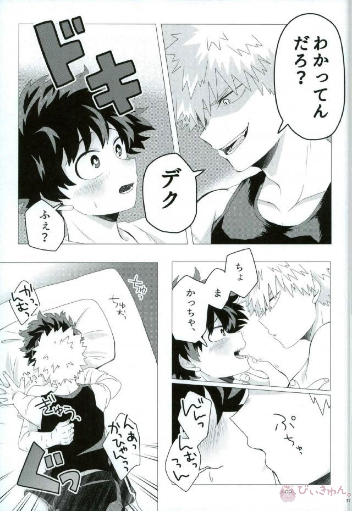イミテーションレッド【僕のヒーローアカデミア/勝デク】 page 15
