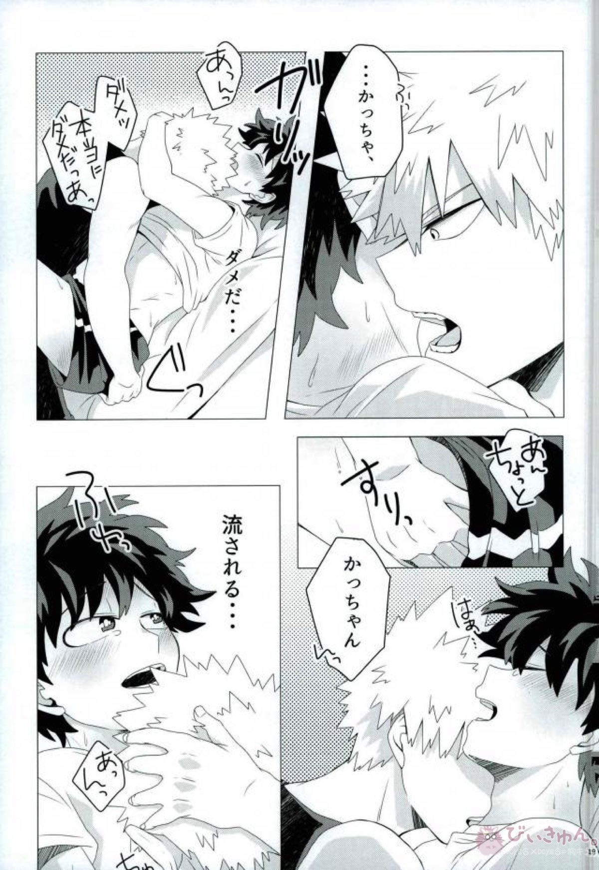 イミテーションレッド【僕のヒーローアカデミア/勝デク】 page 17