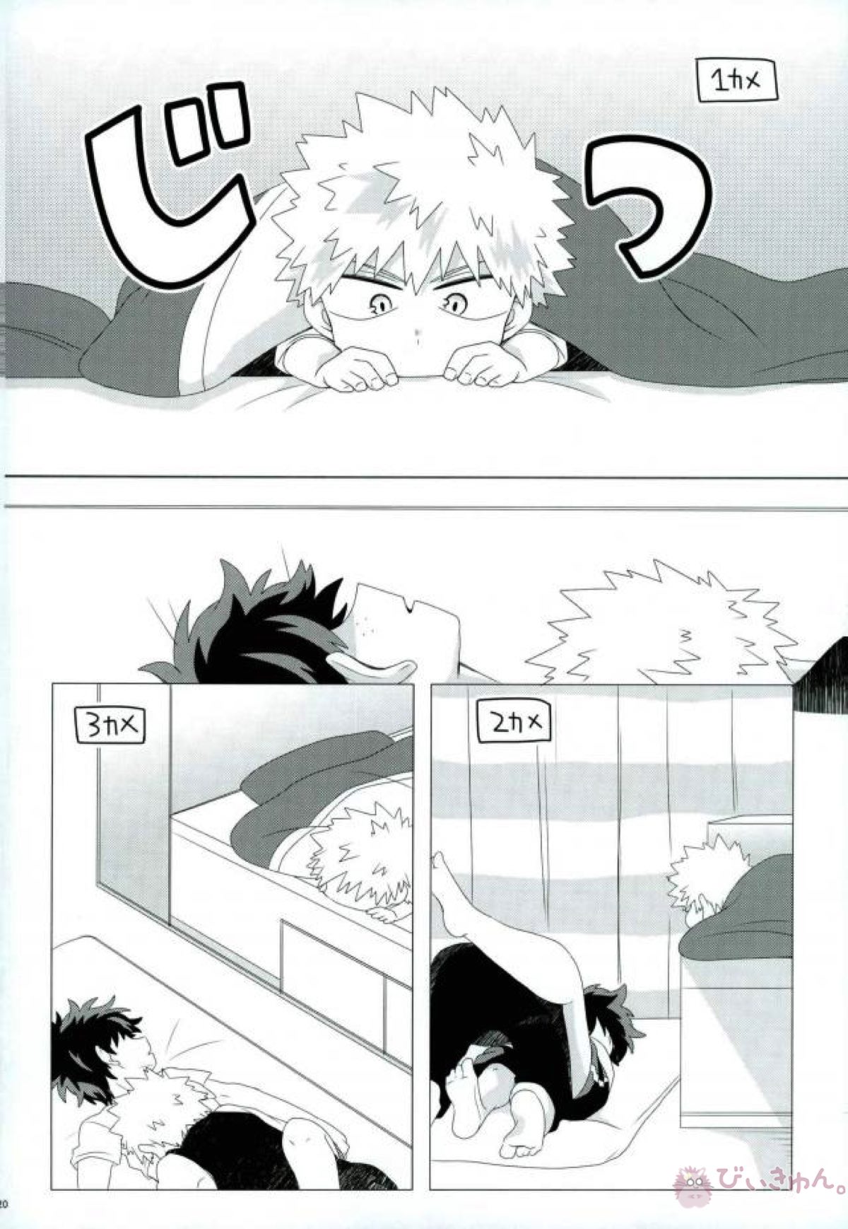 イミテーションレッド【僕のヒーローアカデミア/勝デク】 page 18