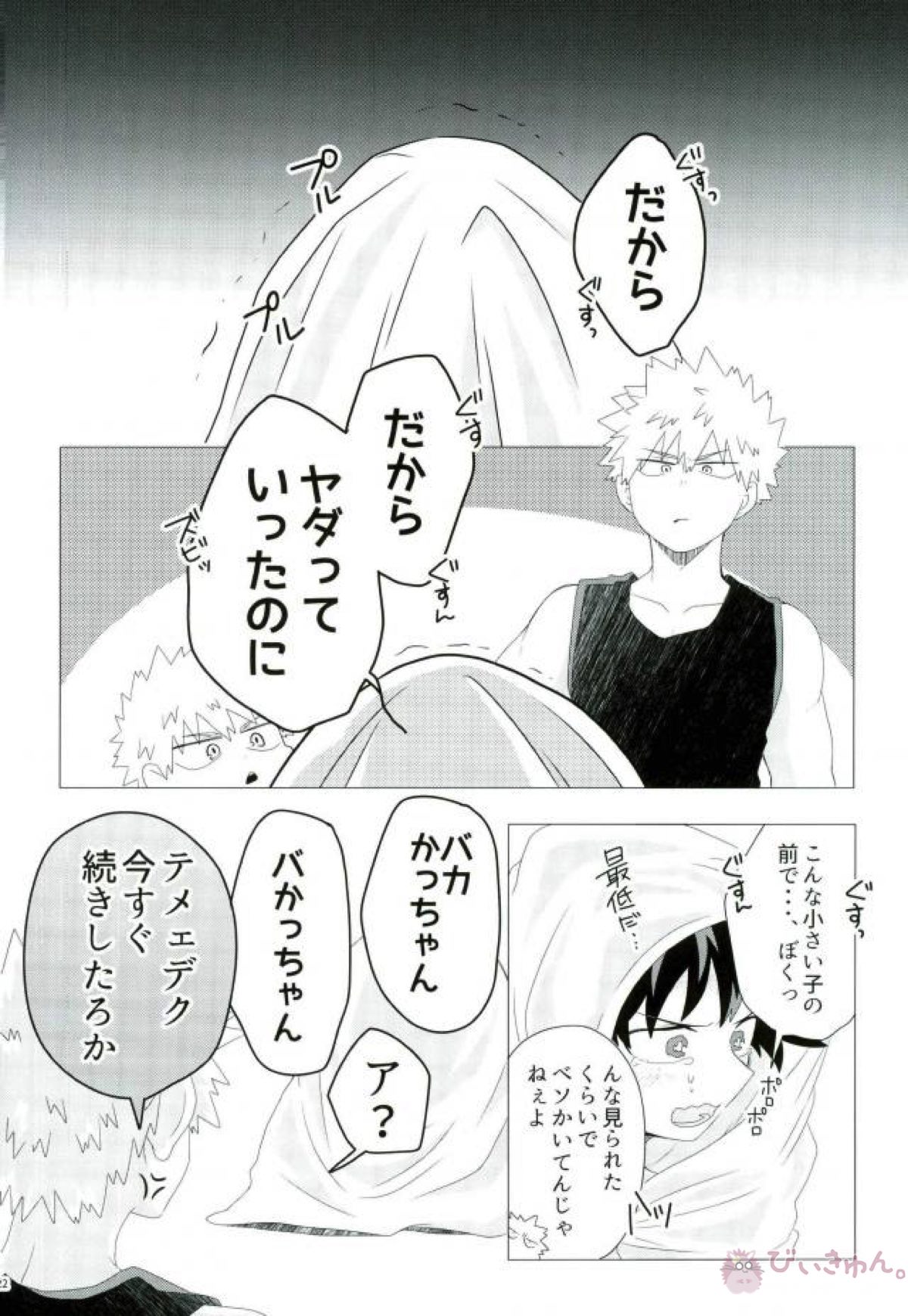 イミテーションレッド【僕のヒーローアカデミア/勝デク】 page 20